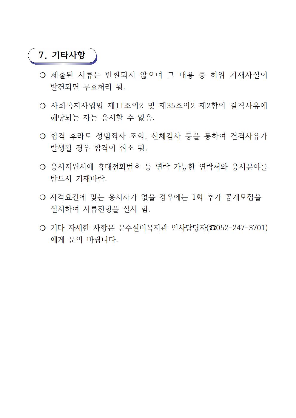 채용공고문(사무원_대체인력) (2019. 5. 28.)003.jpg