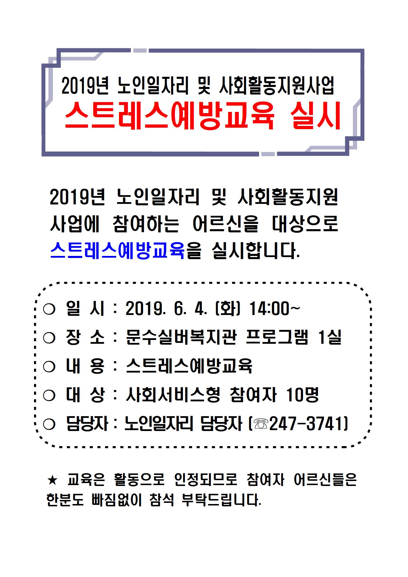 A3 2019년 스트레스예방교육001.jpg