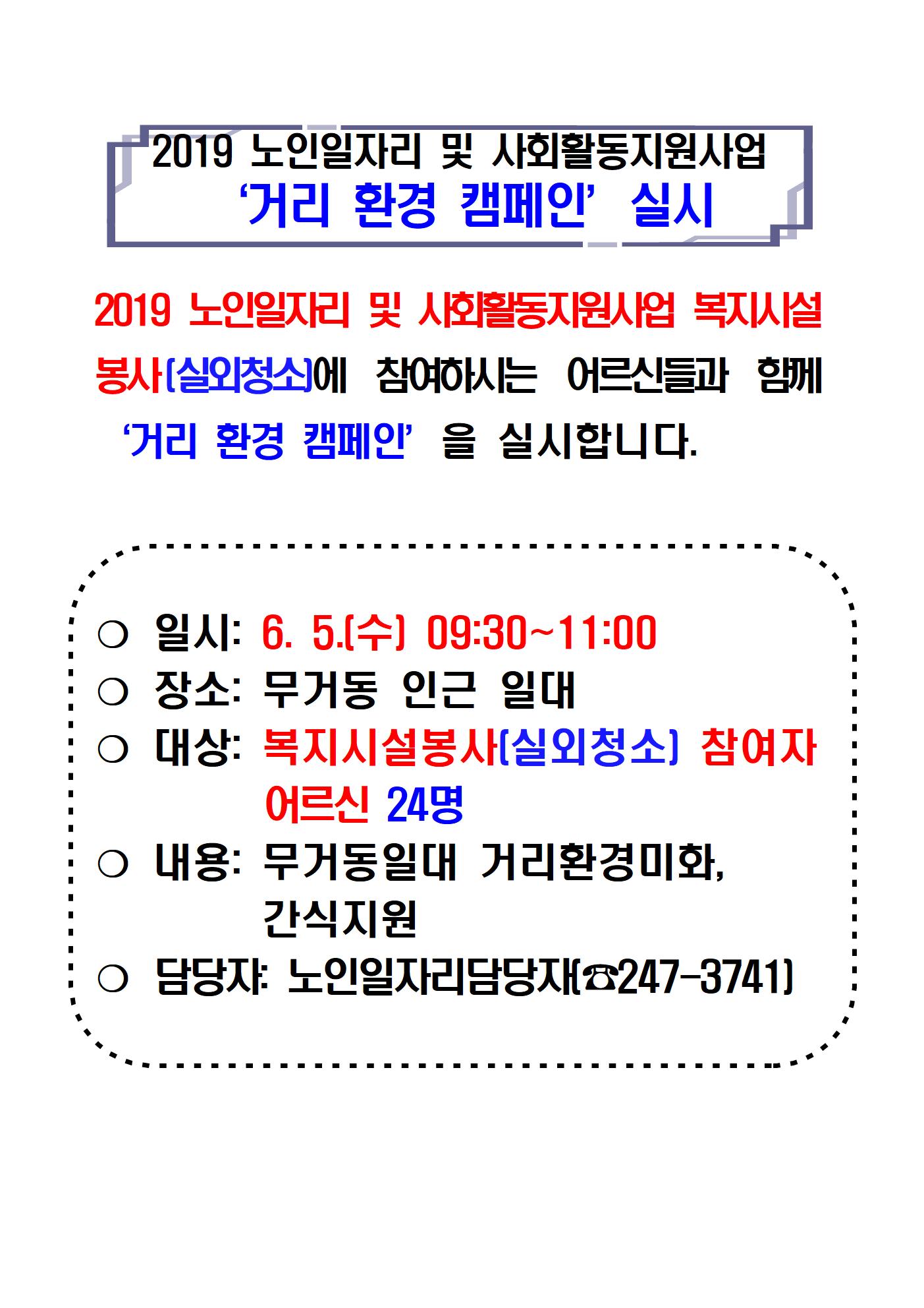 2019 거리환경캠페인 2분기 A3001.jpg