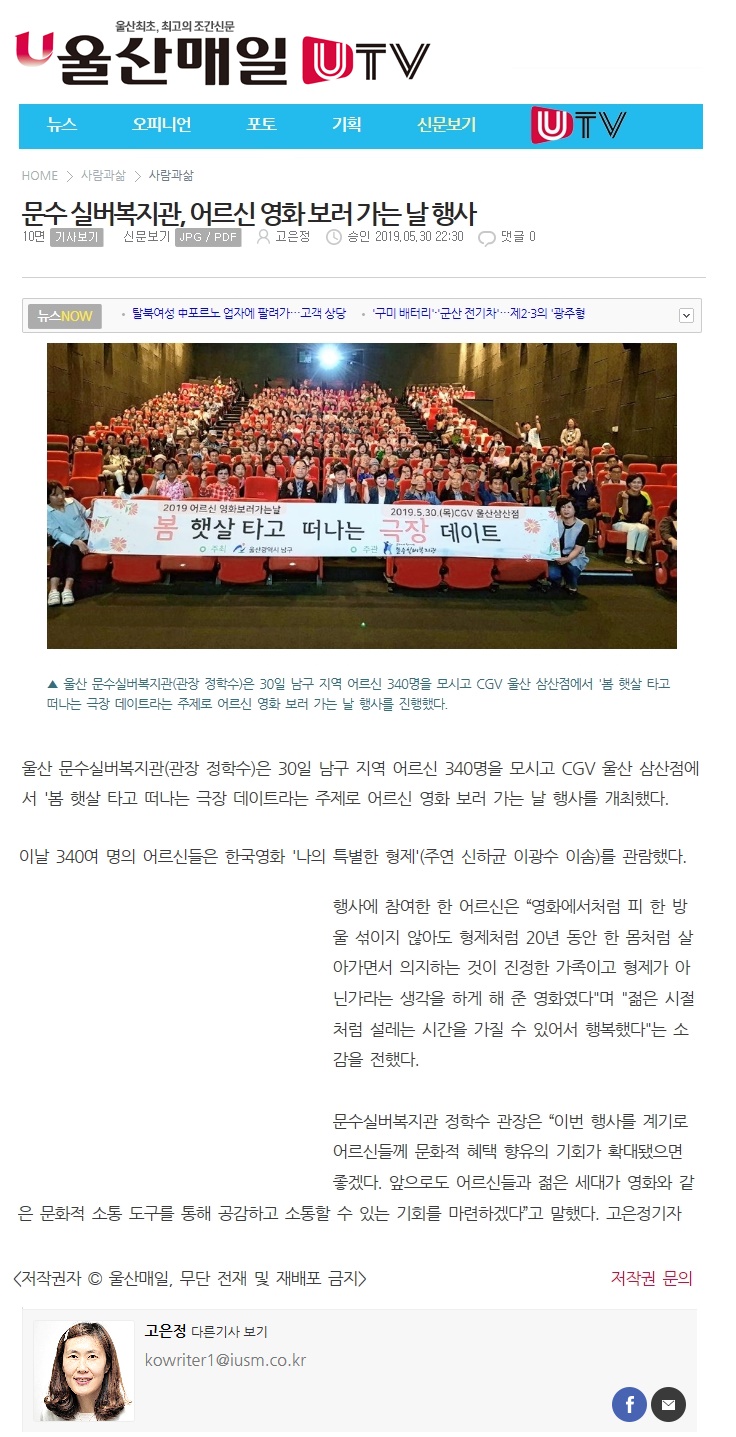 (울산매일)문수실버복지관,어르신 영화보러가는날 행사 실시.jpg