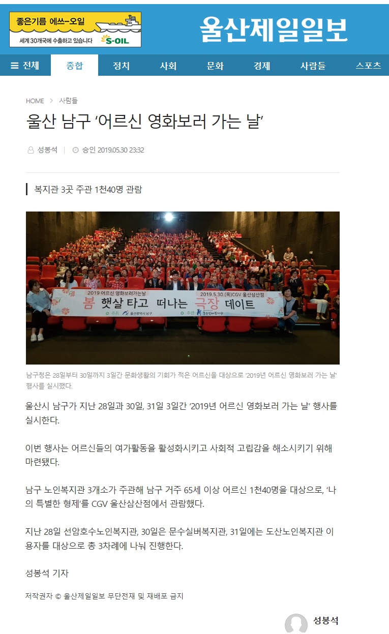 (울산제일일보)울산 남구 어르신 영화보러가는 날.jpg