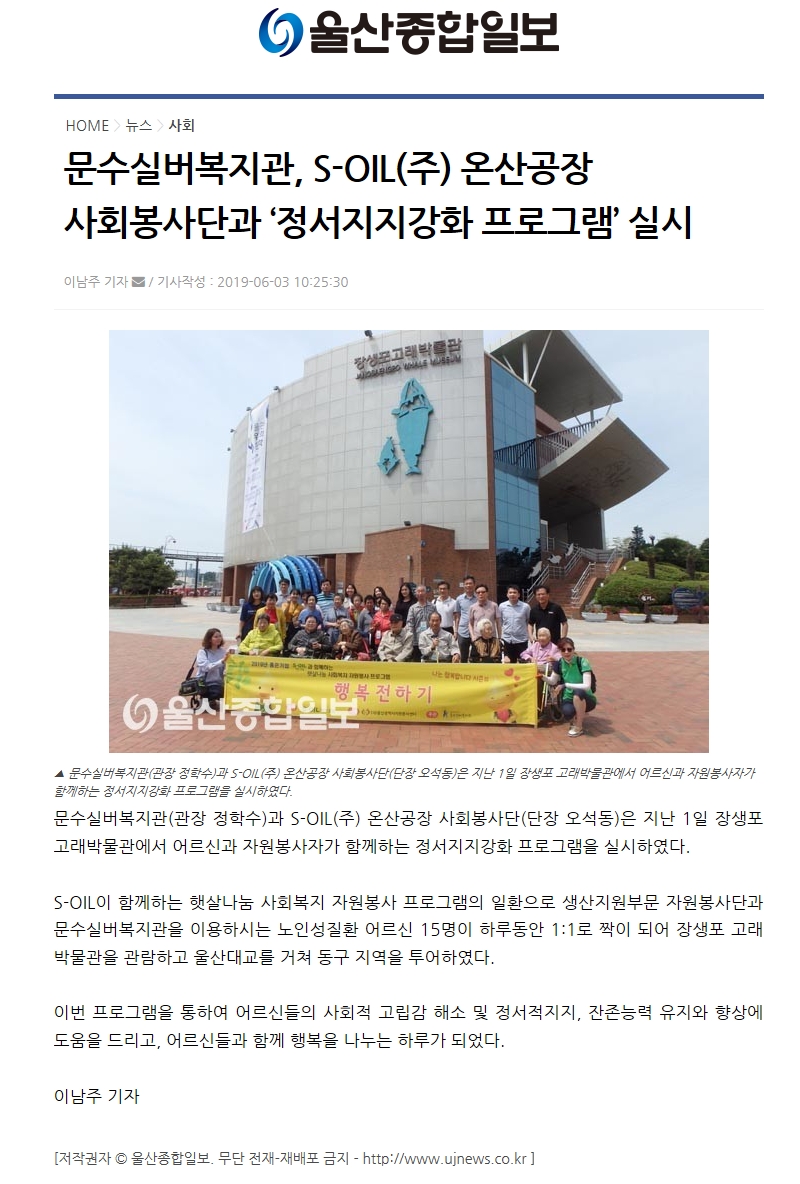 (울산종합일보)s-oil사회봉사단과 정서지지강화 프로그램 실시.jpg