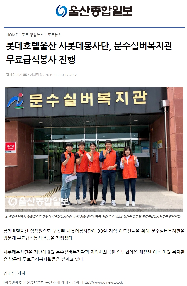 (울산종합일보)롯데호텔울산 샤롯데봉사단, 문수실버복지관 급식봉사 진행.jpg