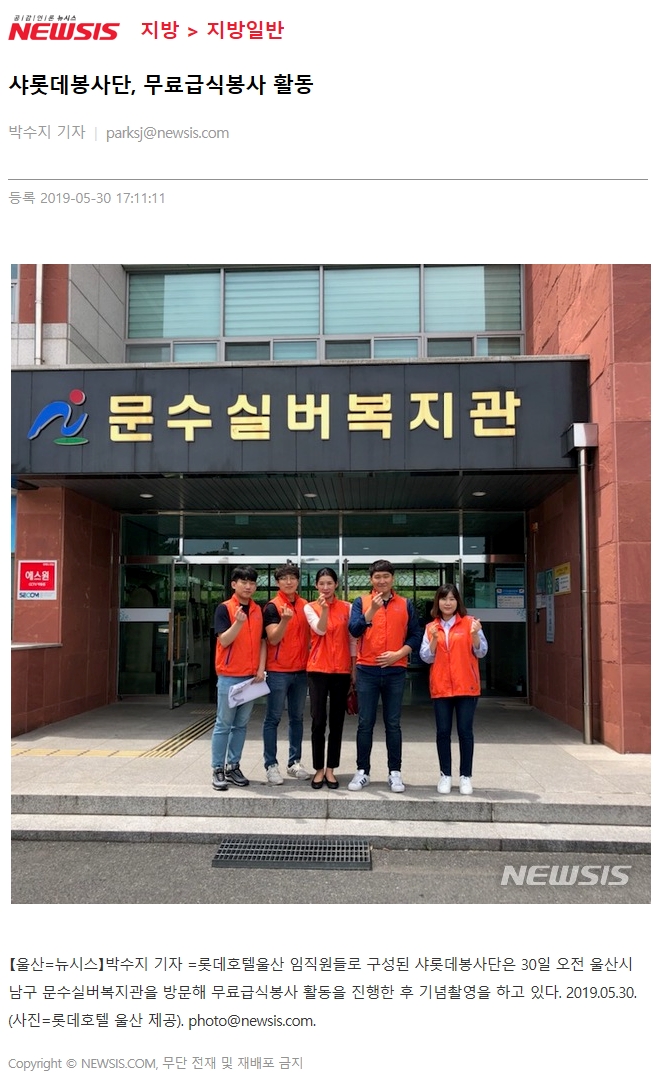 (뉴시스)롯데호텔울산 샤롯데봉사단, 문수실버복지관 급식봉사 진행.jpg