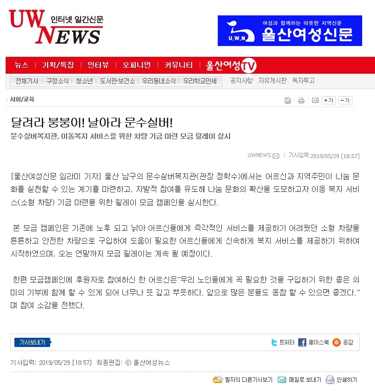 (울산여성신문)문수실버복지관, 차량 기금 마련 모금 릴레이 실시.jpg