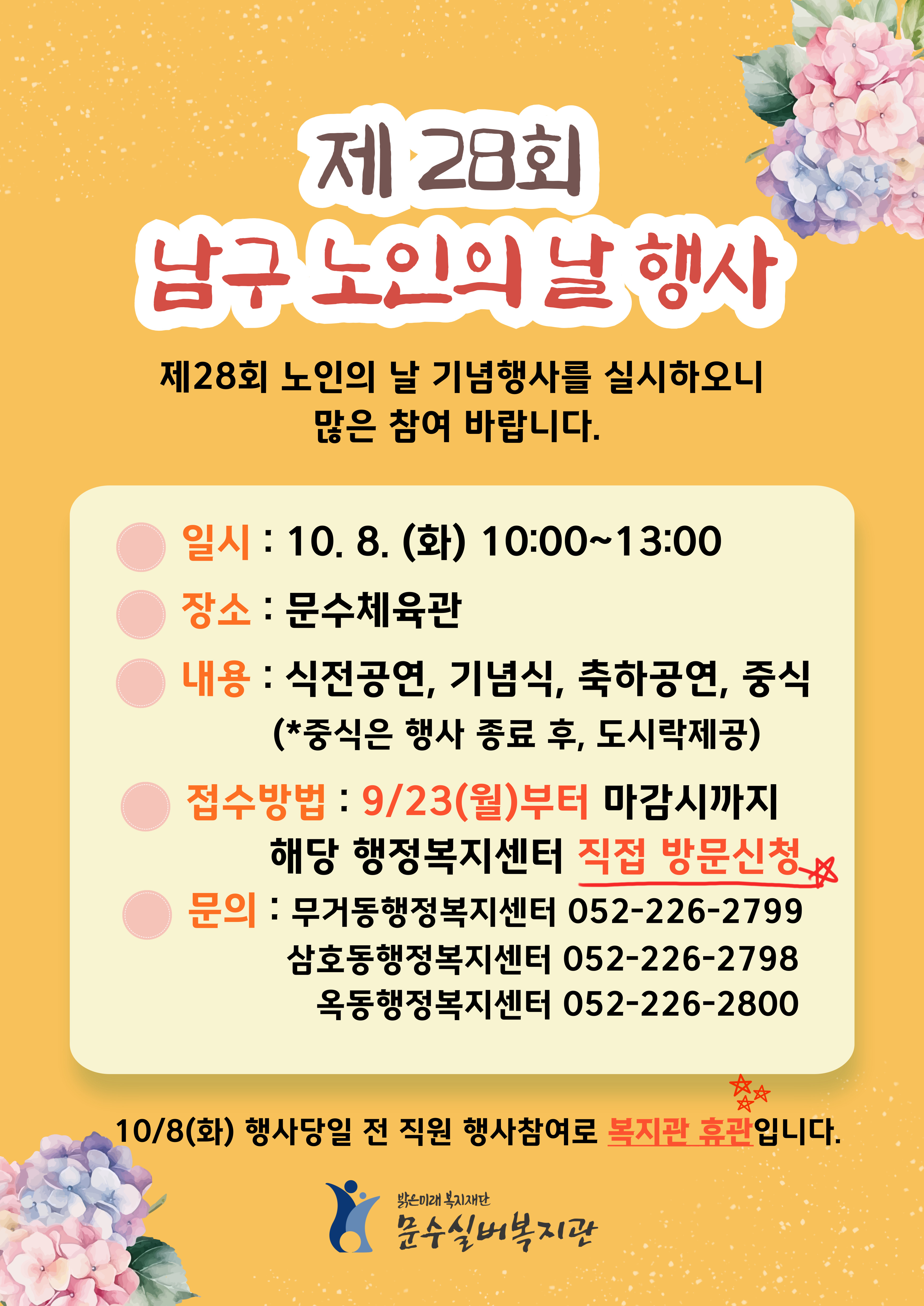 남구노인의날 참여신청 홍보물.jpg