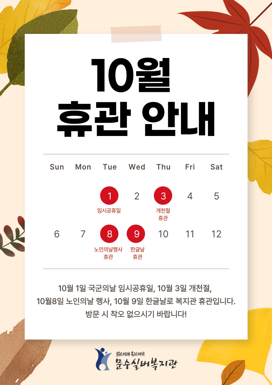 10월 휴관안내.jpg