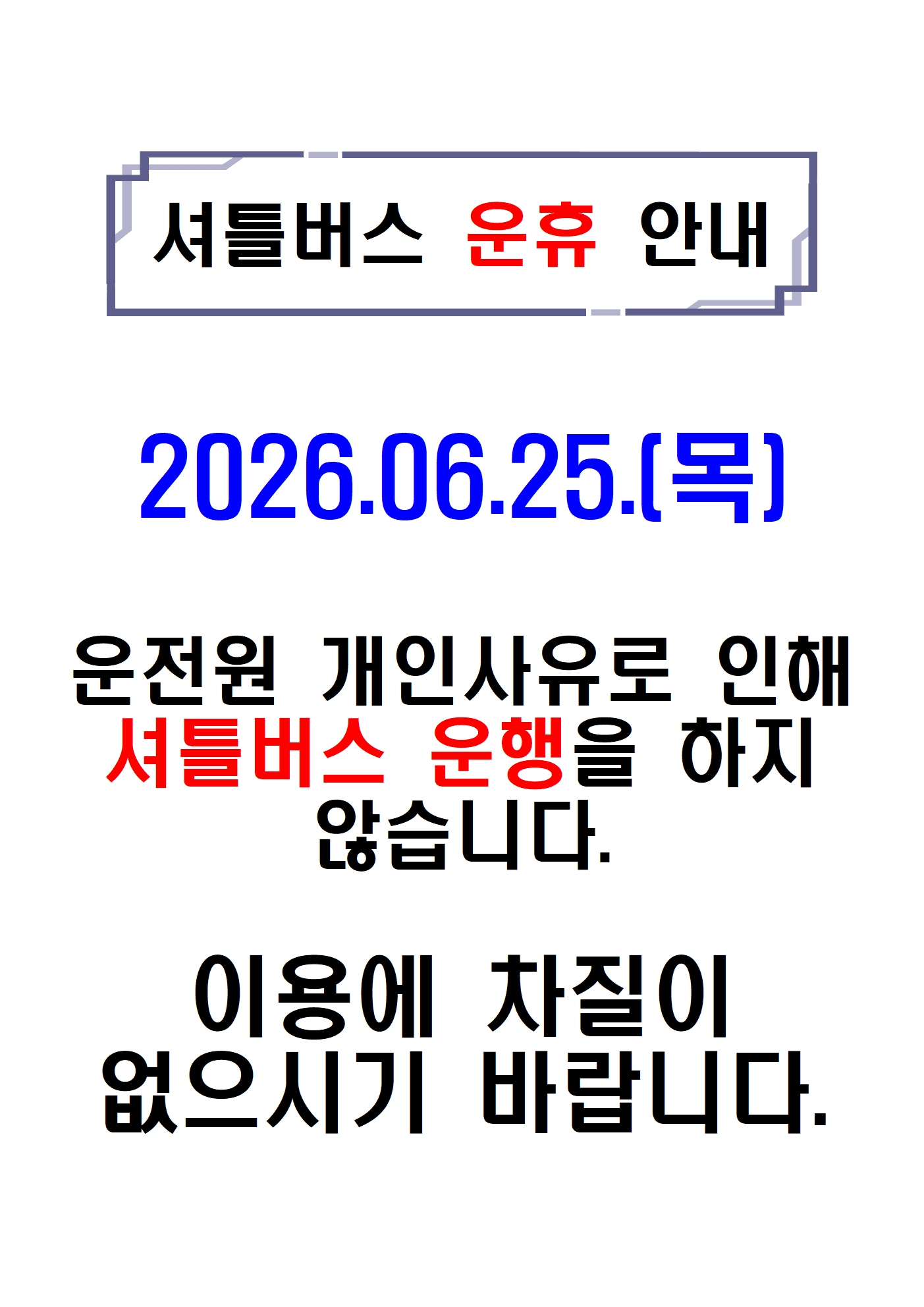6.25 휴무001.jpg