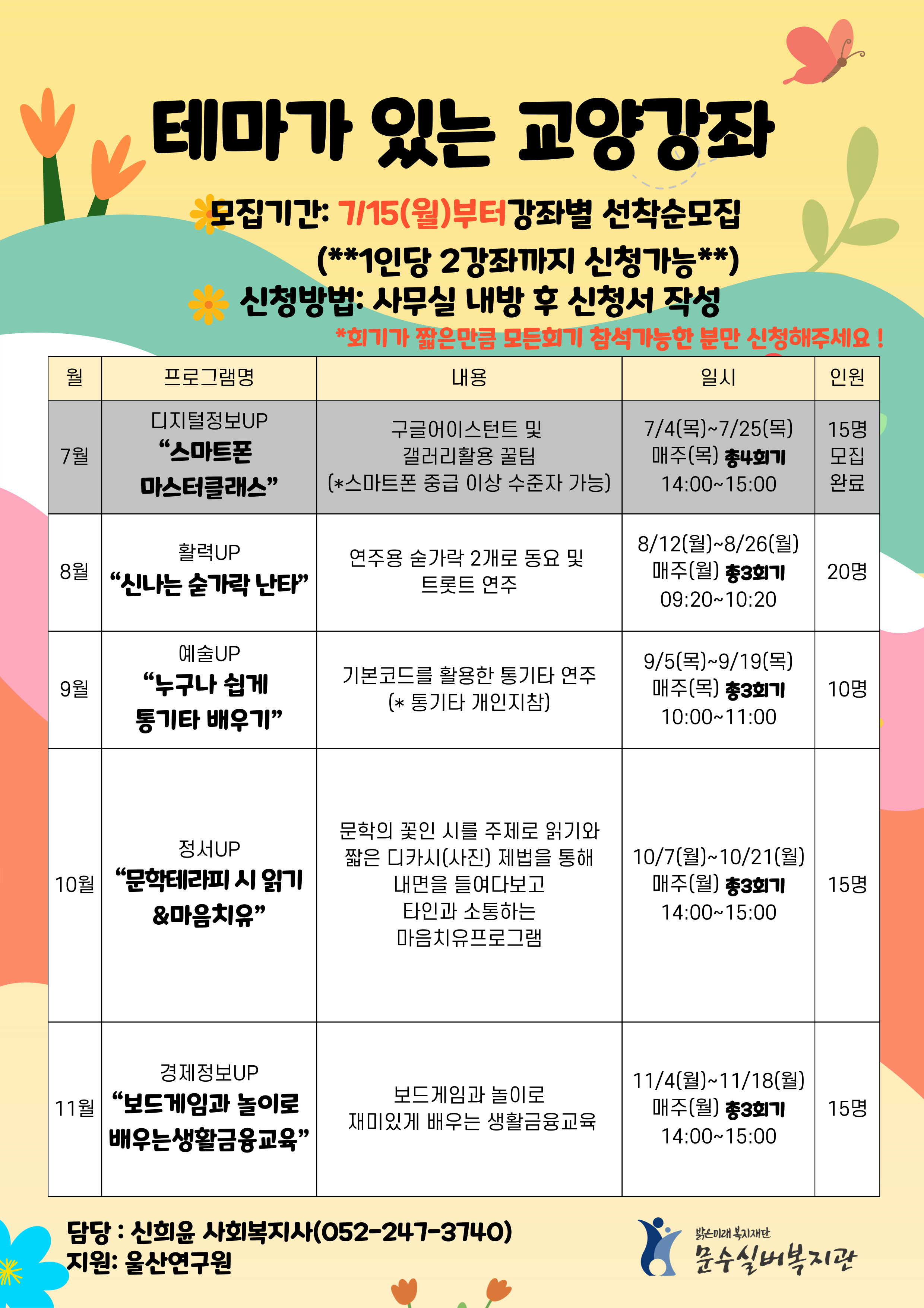 (홍보지)테마가있는교양강좌 최종모집본.jpg