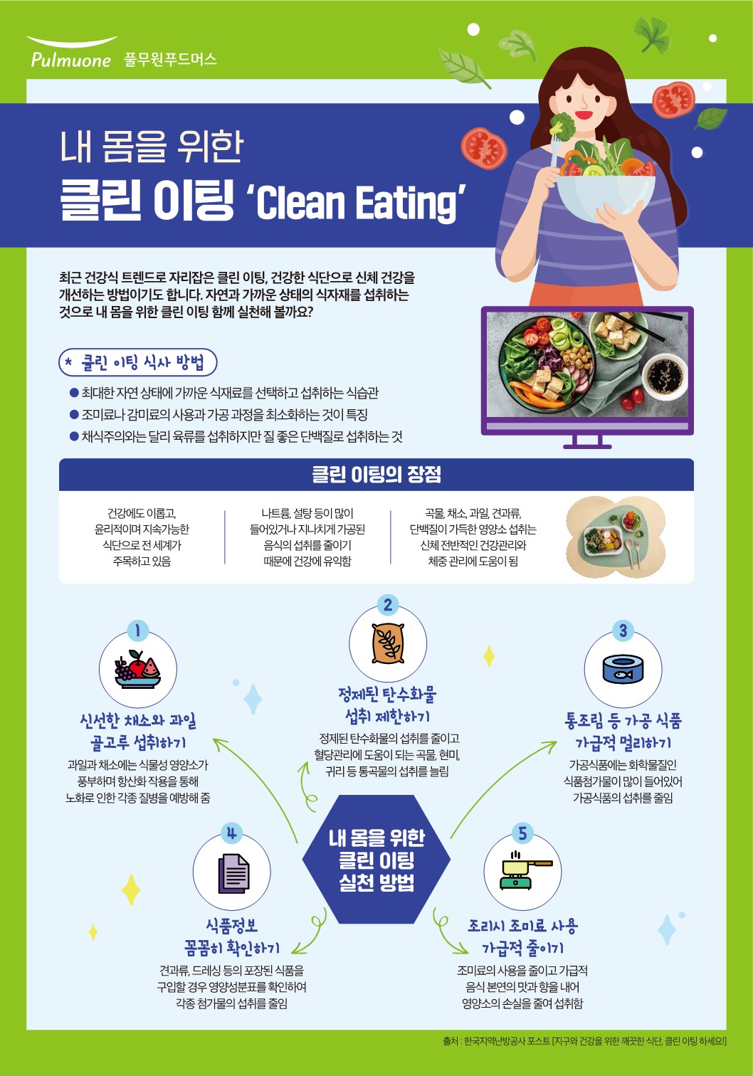 10월 영양정보 포스터(저해상)_1.jpg