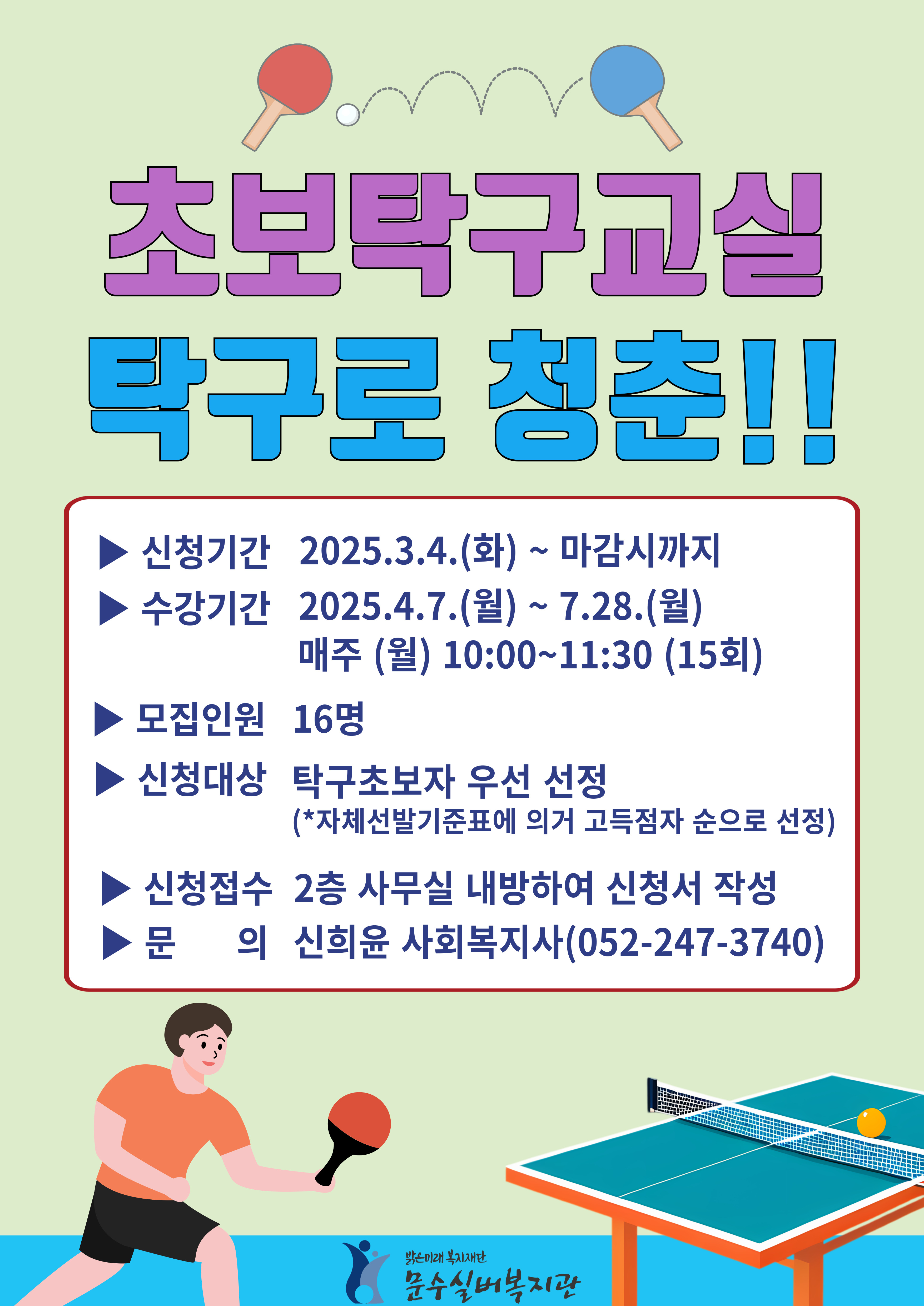 (홍보지) 초보탁구교실.jpg