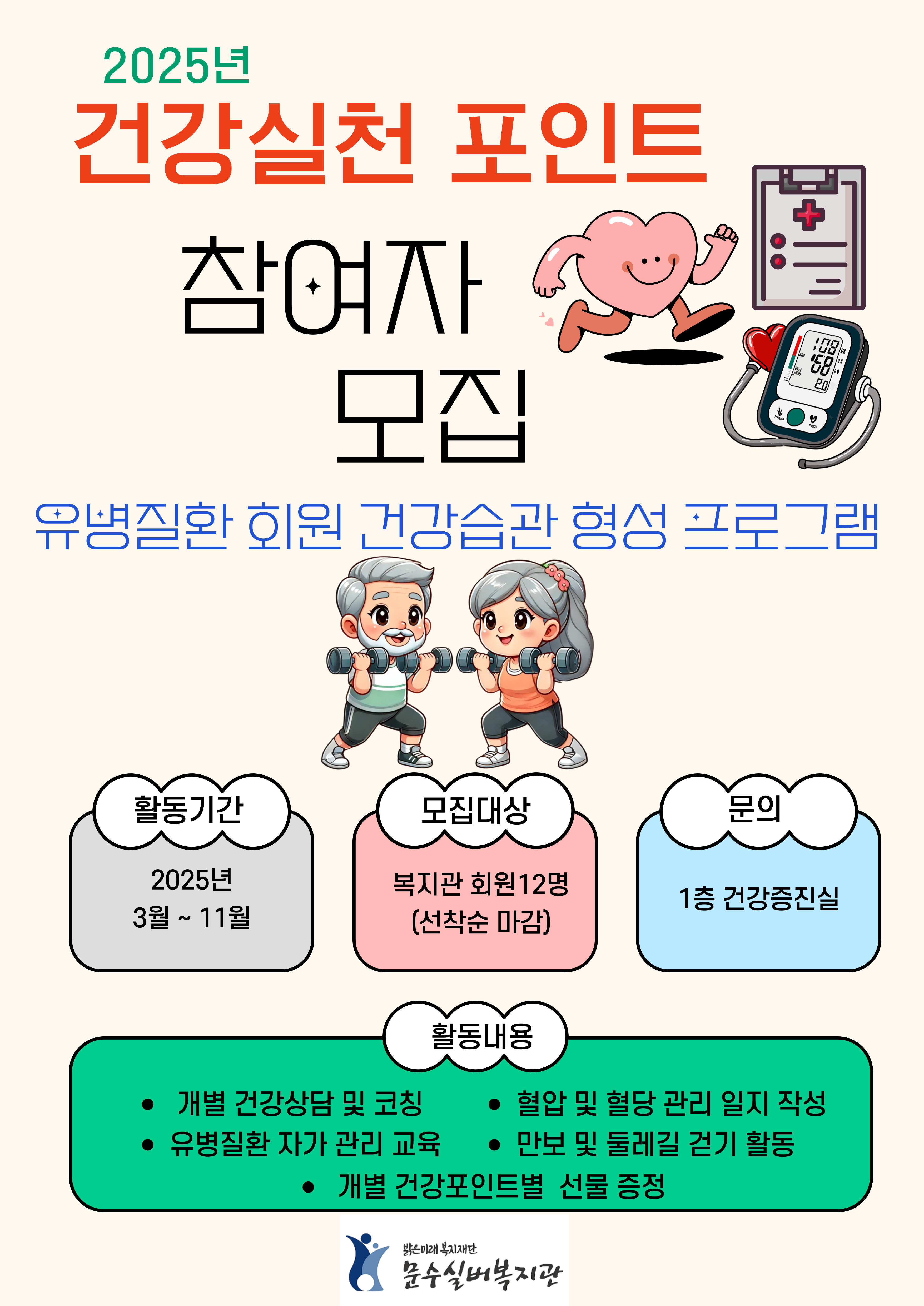 25년 건강실천 포인트 게시판.jpg