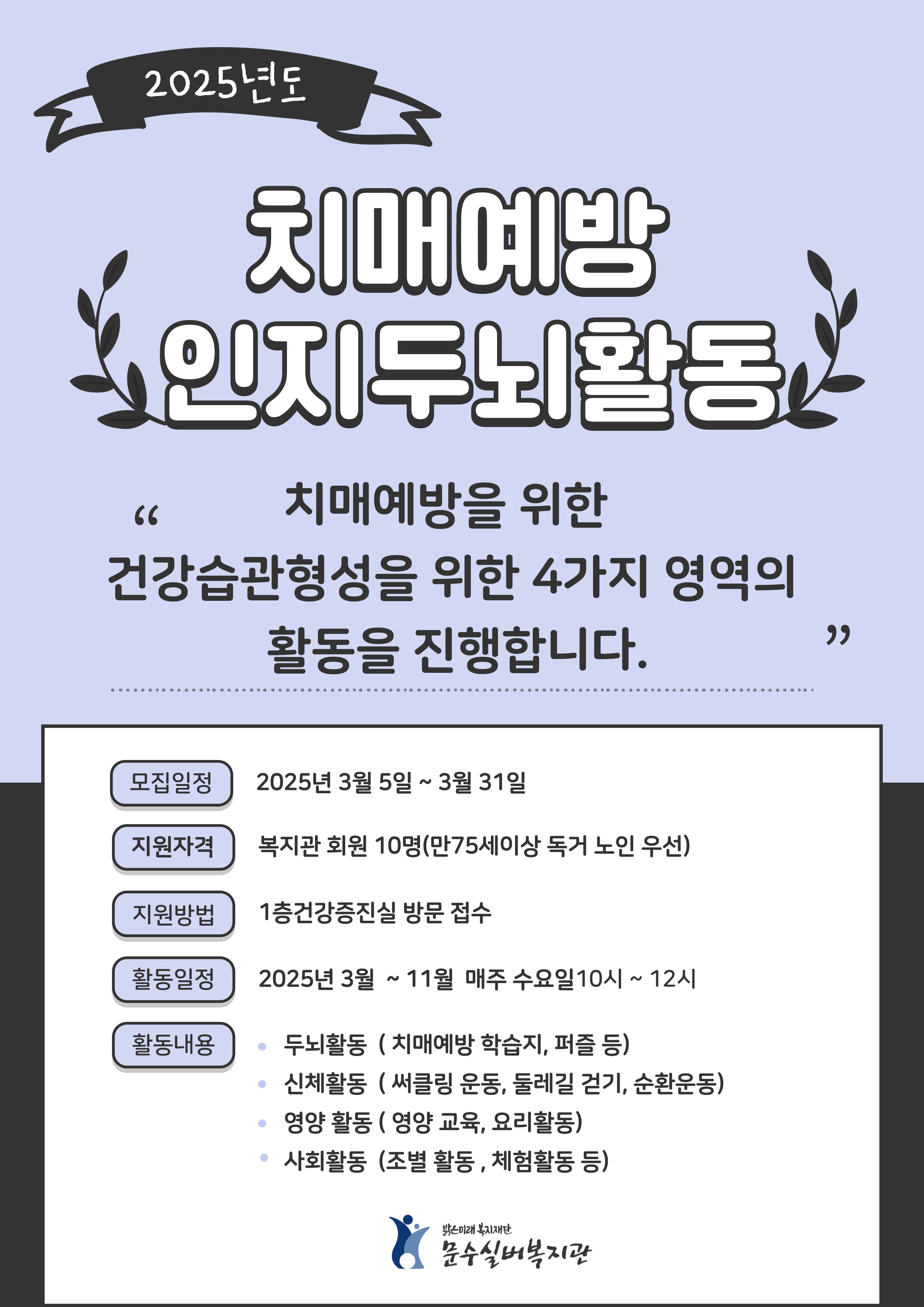 25년 치매예방 인지활동 게시판.jpg