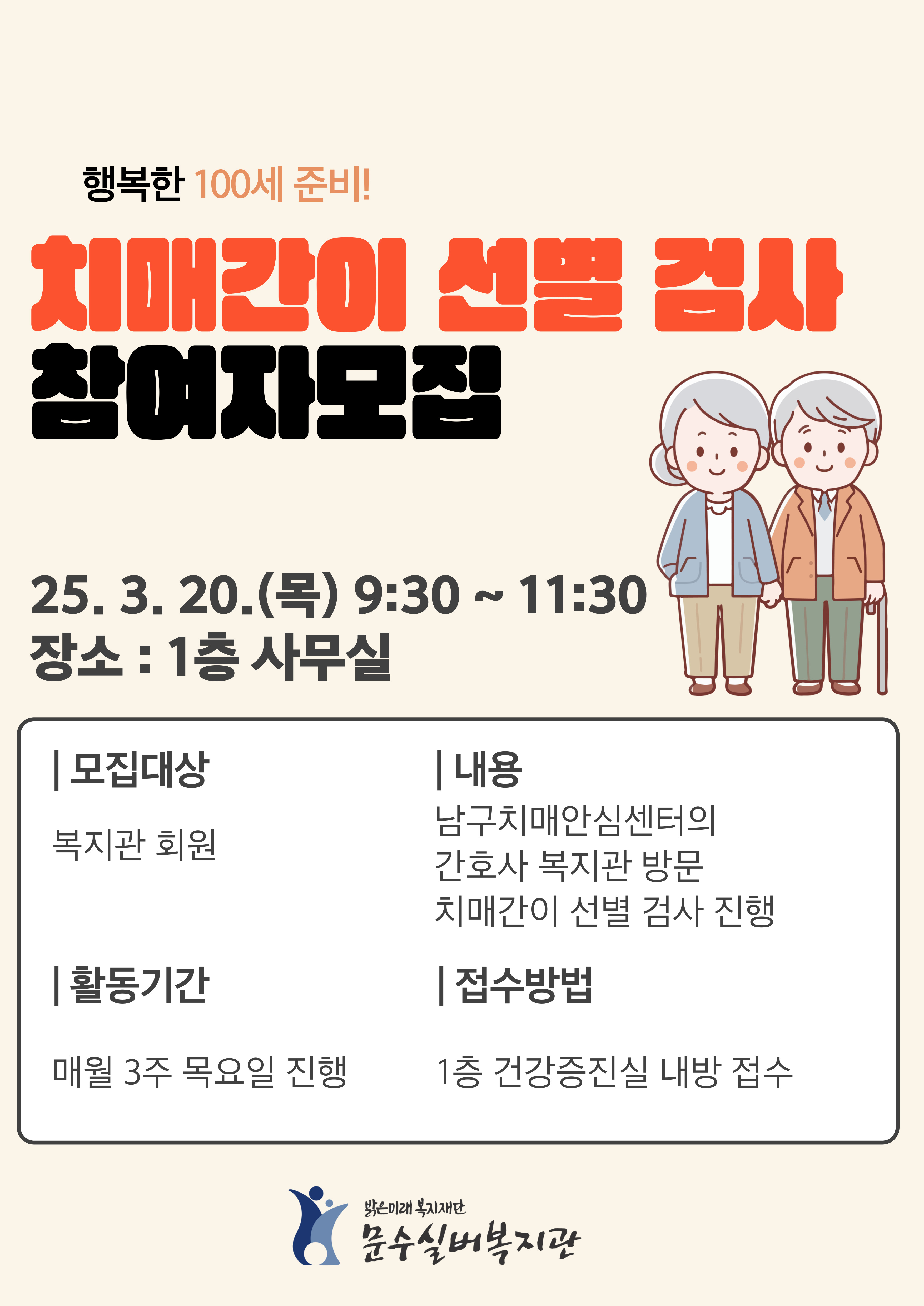 25년-치매간이-선별검사.jpg