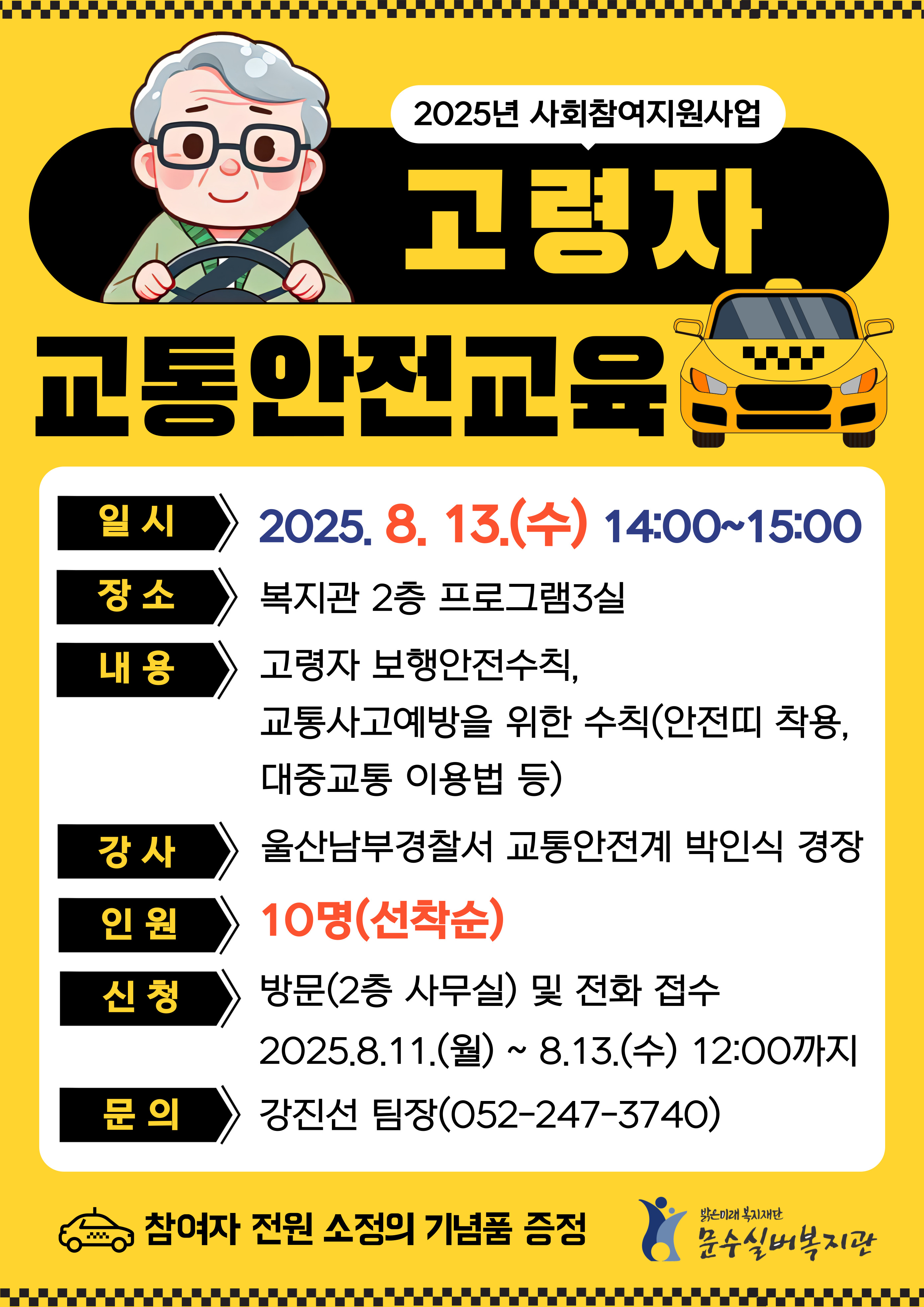 실버폴봉사단_교통안전교육-홍보지-001.jpg