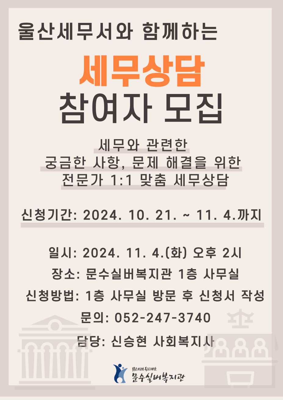 4분기 세무상담.jpg
