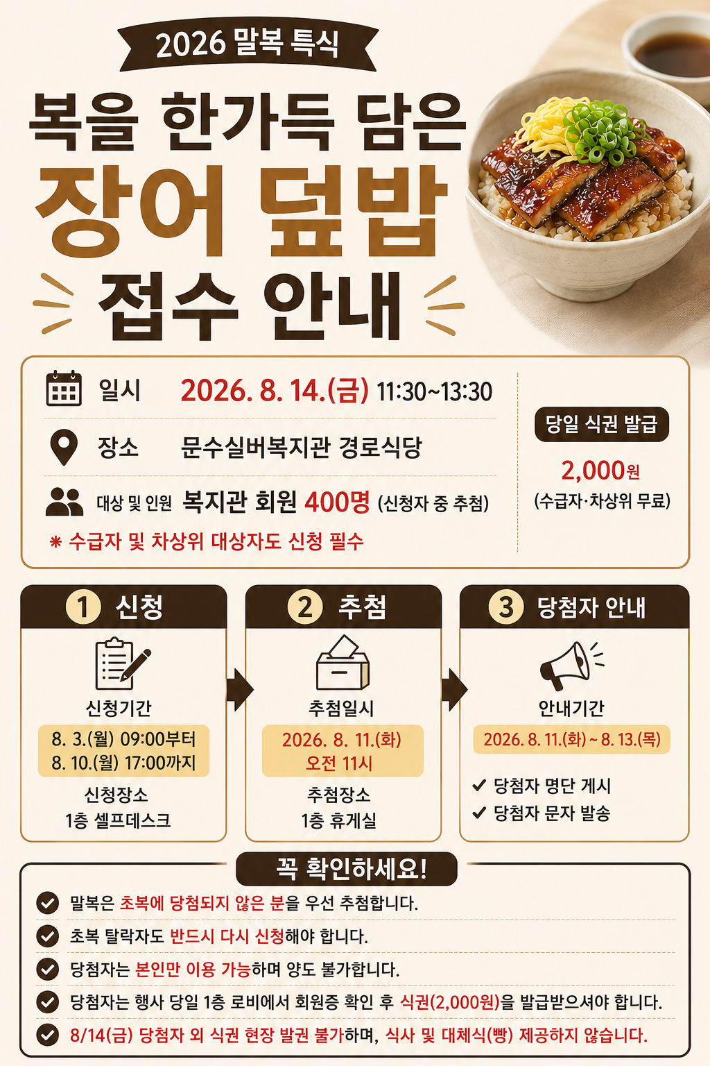 장어덮밥홍보지.png
