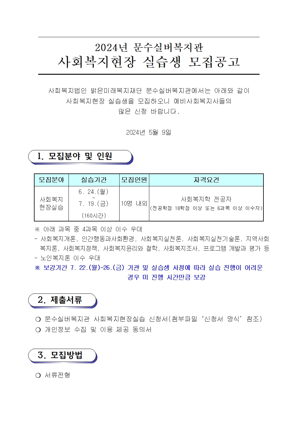 01. 2024 문수실버복지관 현장실습생 모집공고001.jpg