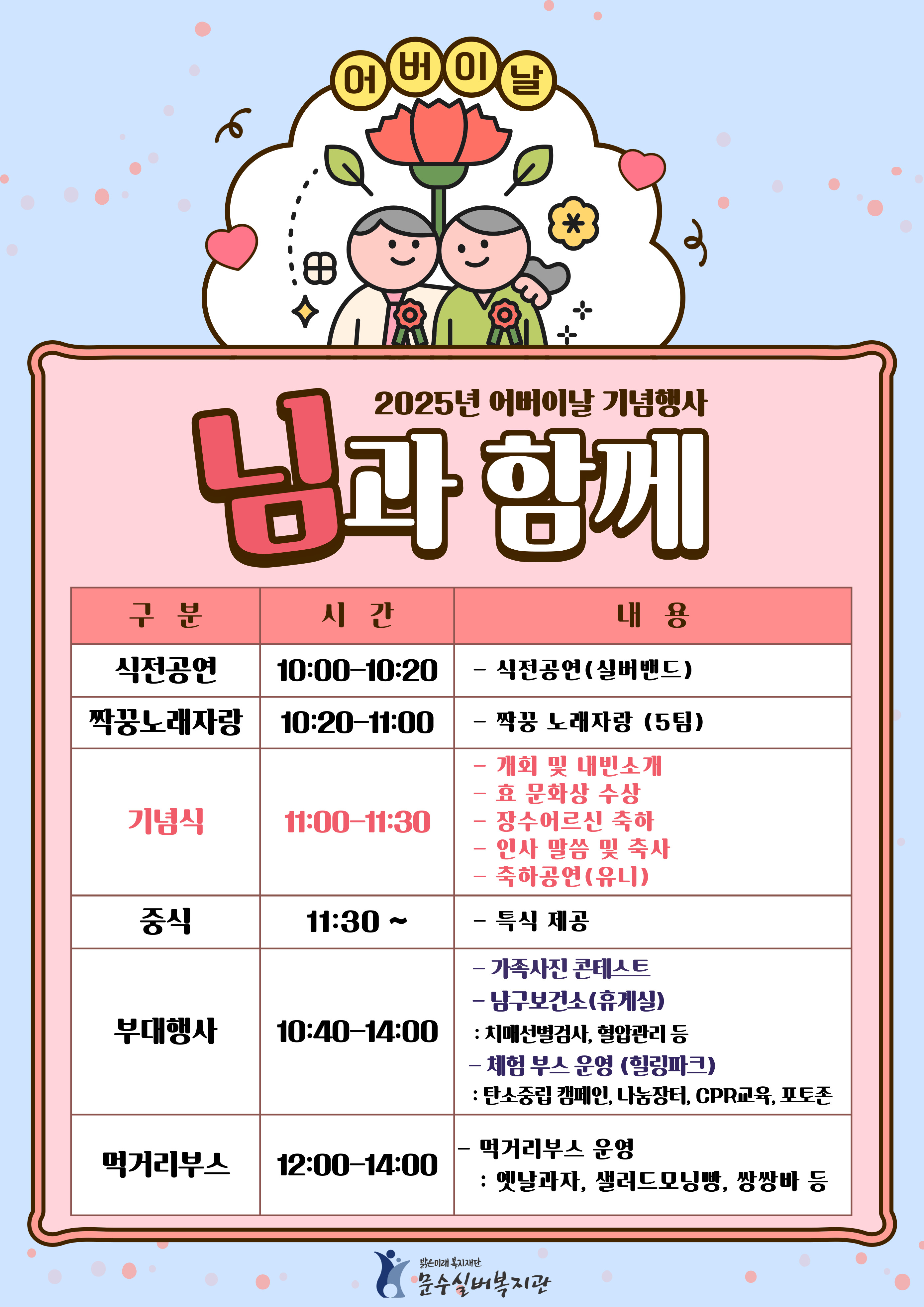 2025-어버이날-홍보지지-001 (1).jpg