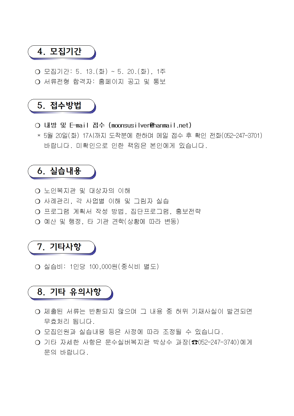 2025 문수실버복지관 현장실습생 모집공고002.jpg