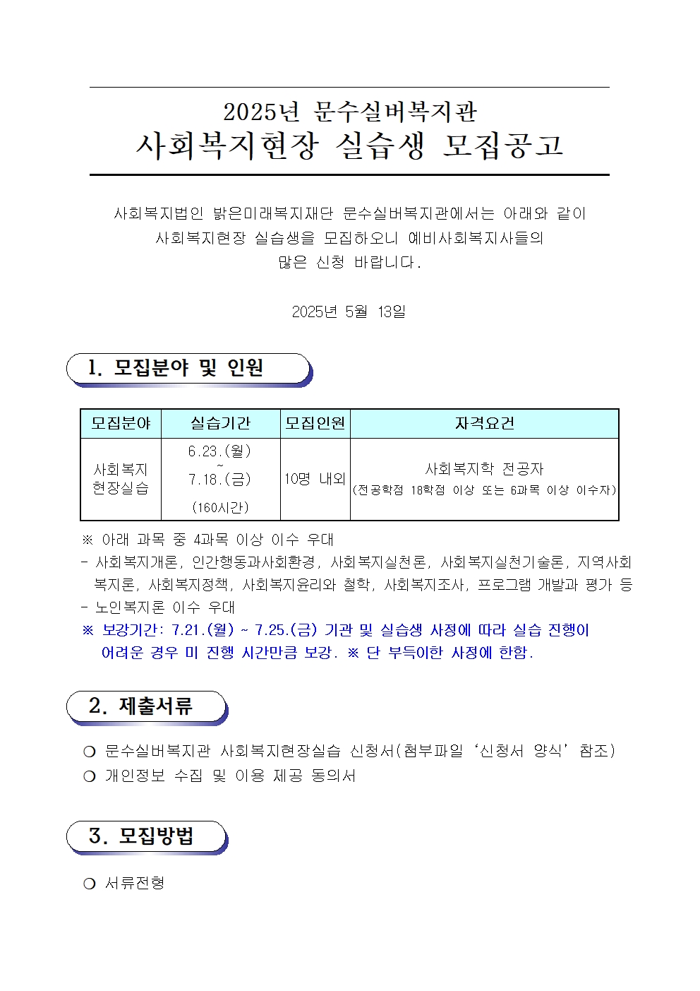 2025 문수실버복지관 현장실습생 모집공고001.jpg