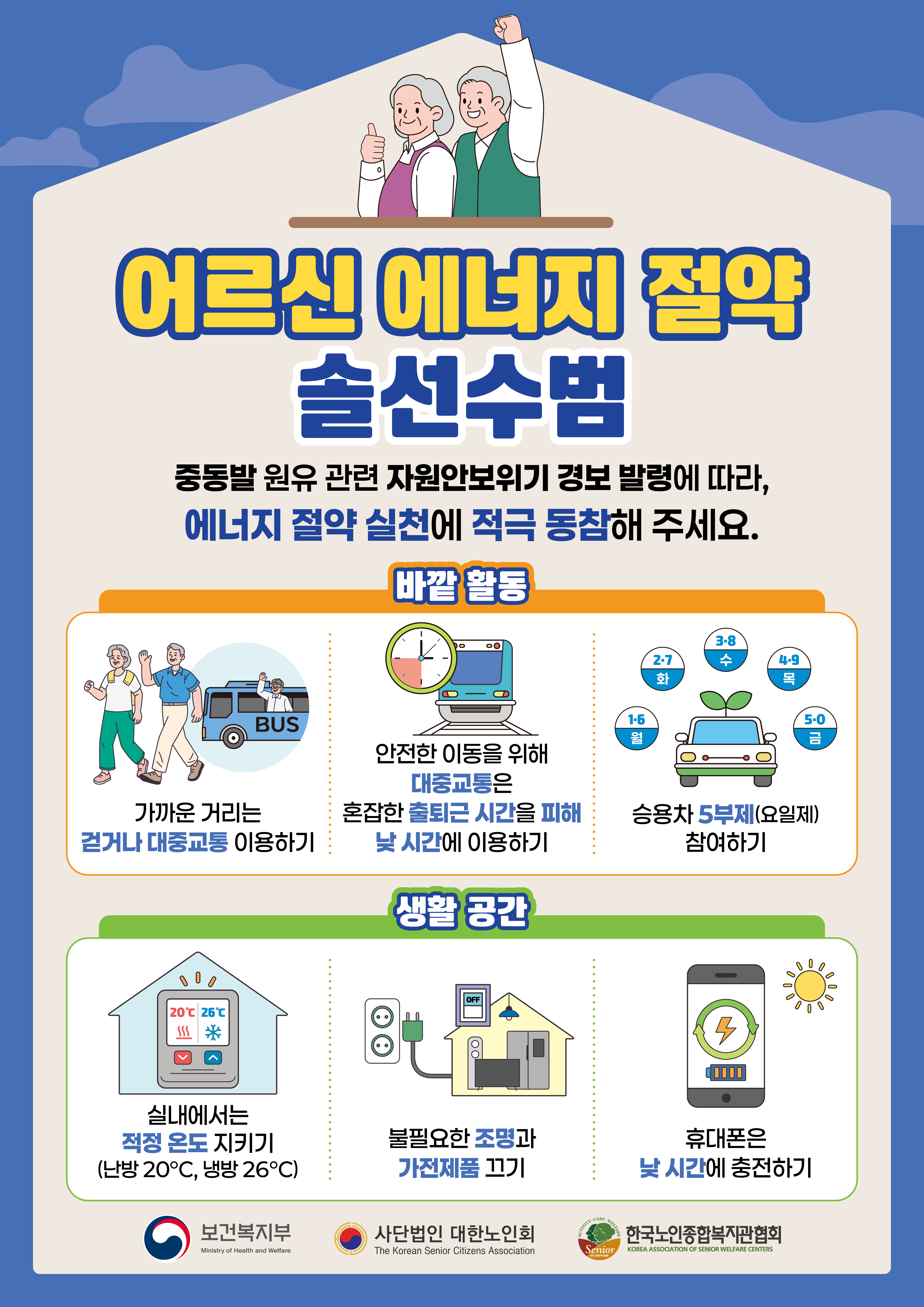 첨부. 어르신 에너지 절약 솔선수범 포스터.jpg