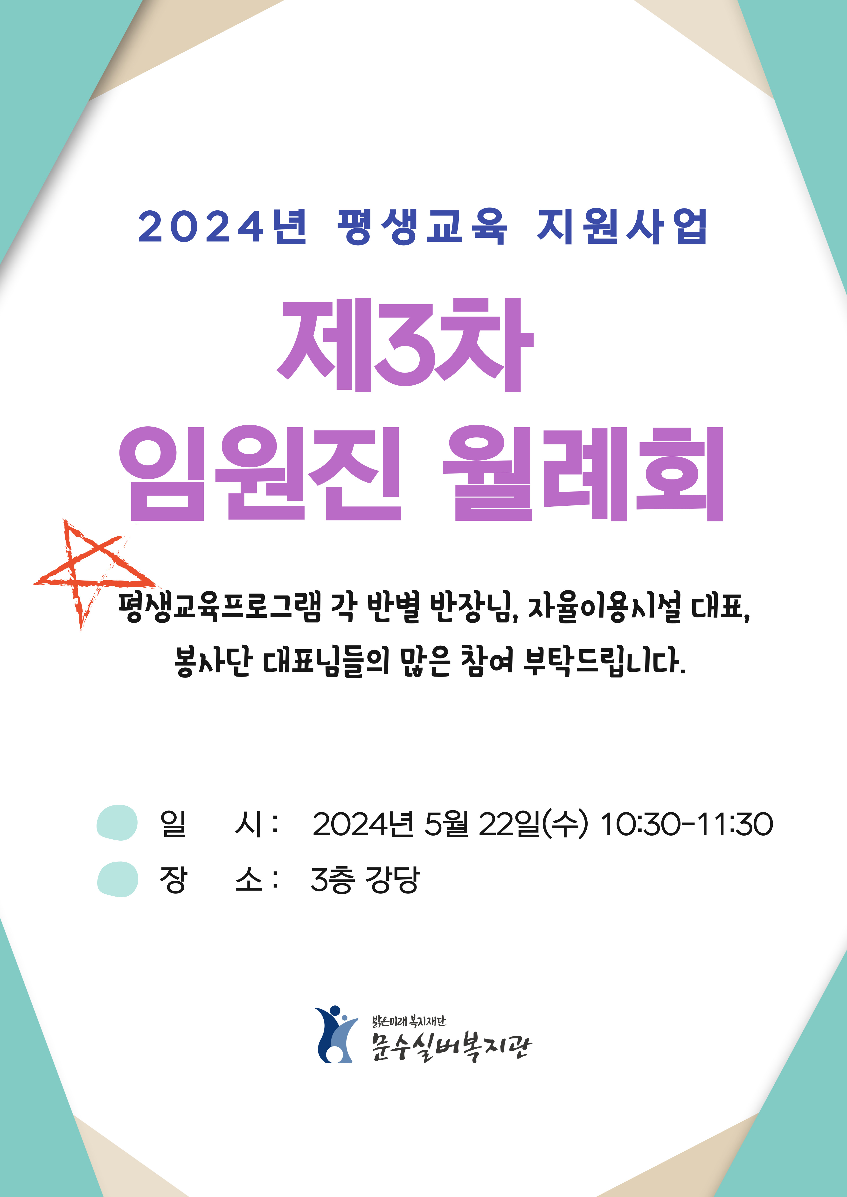 제3차 임원진 월례회.jpg