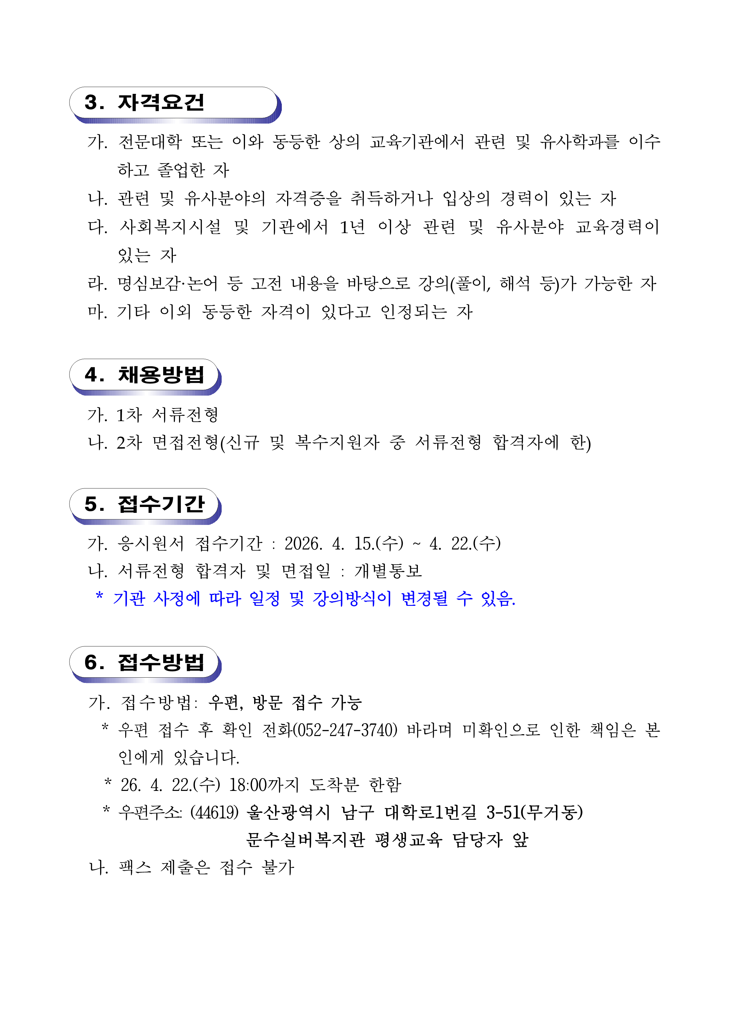 [공고 제2026-04호] 문수실버복지관 2026년 평생교육프로그램 강사 채용공고_2.png