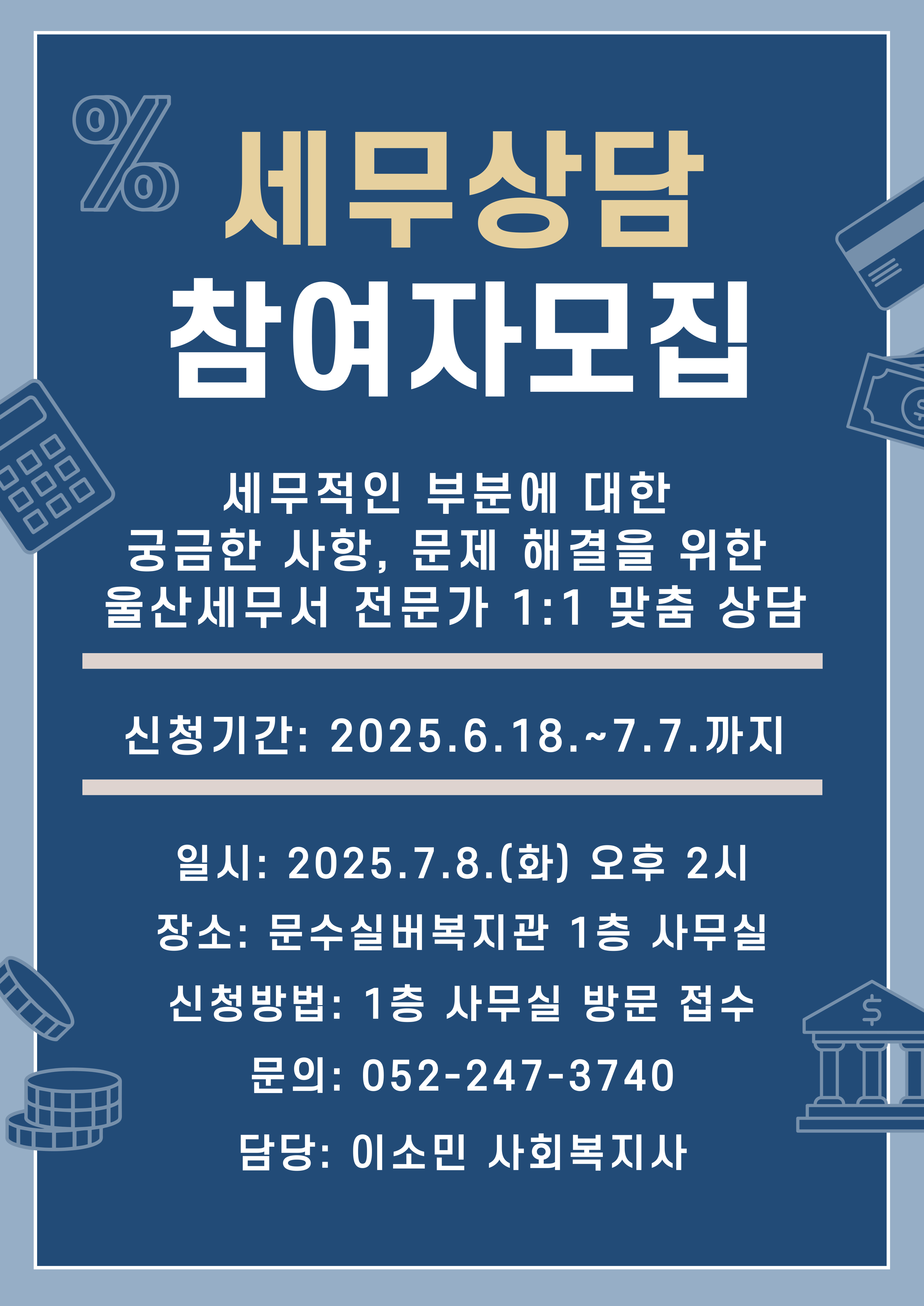 세무상담-001 (2).jpg