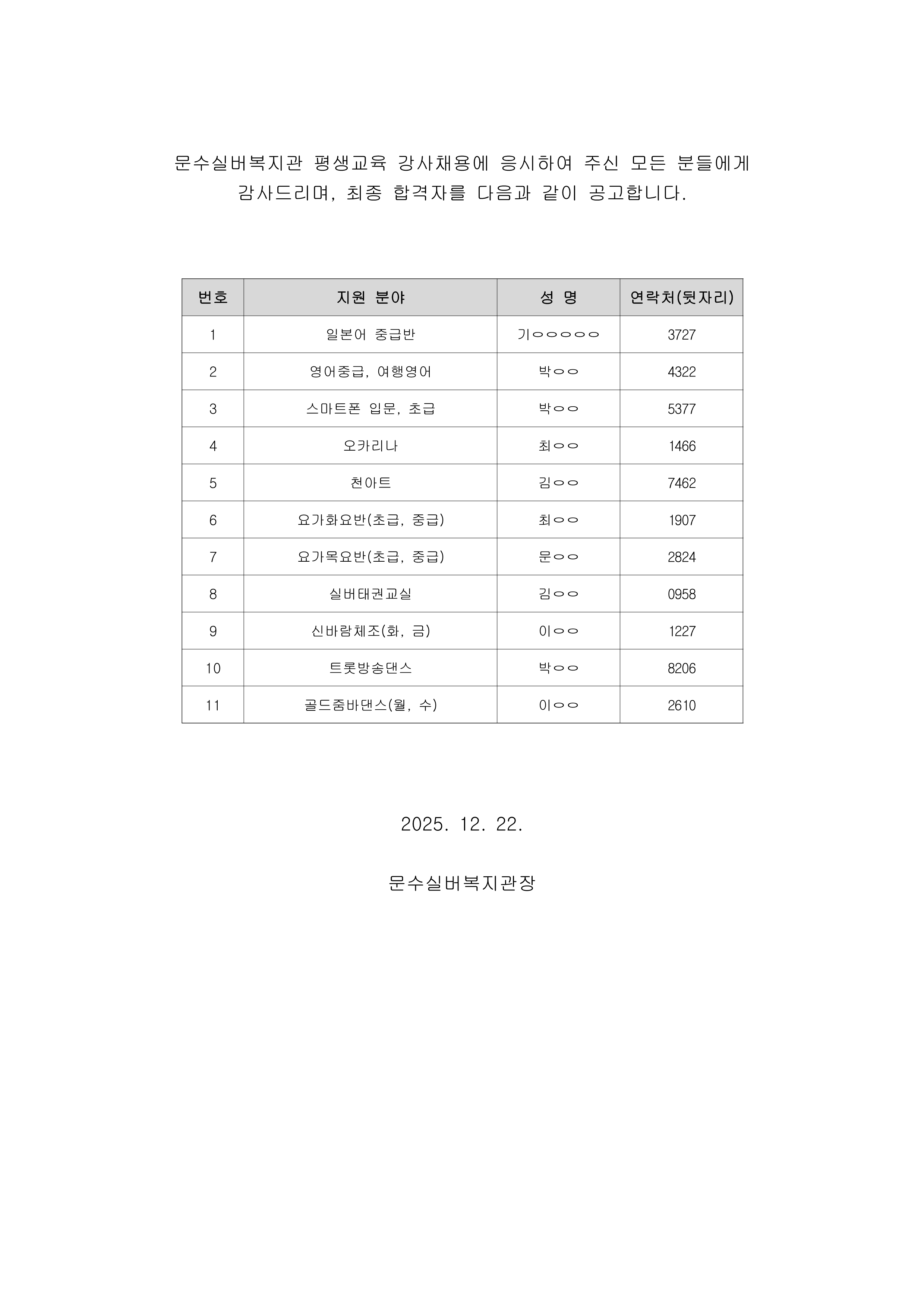 문수실버복지관 평생교육 강사채용 결과_1.png