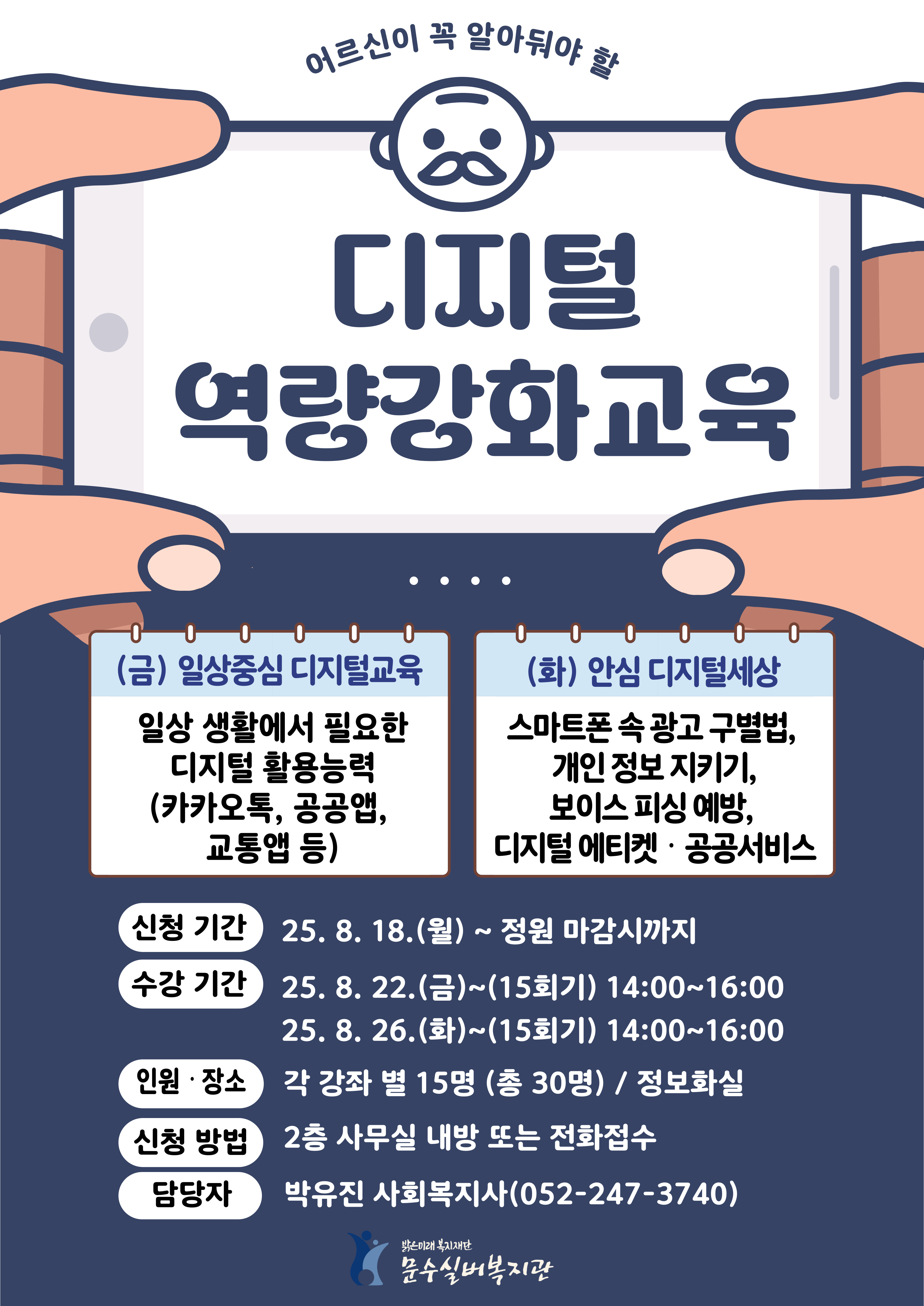 디지털-역량강화-교육-001 (1).jpg