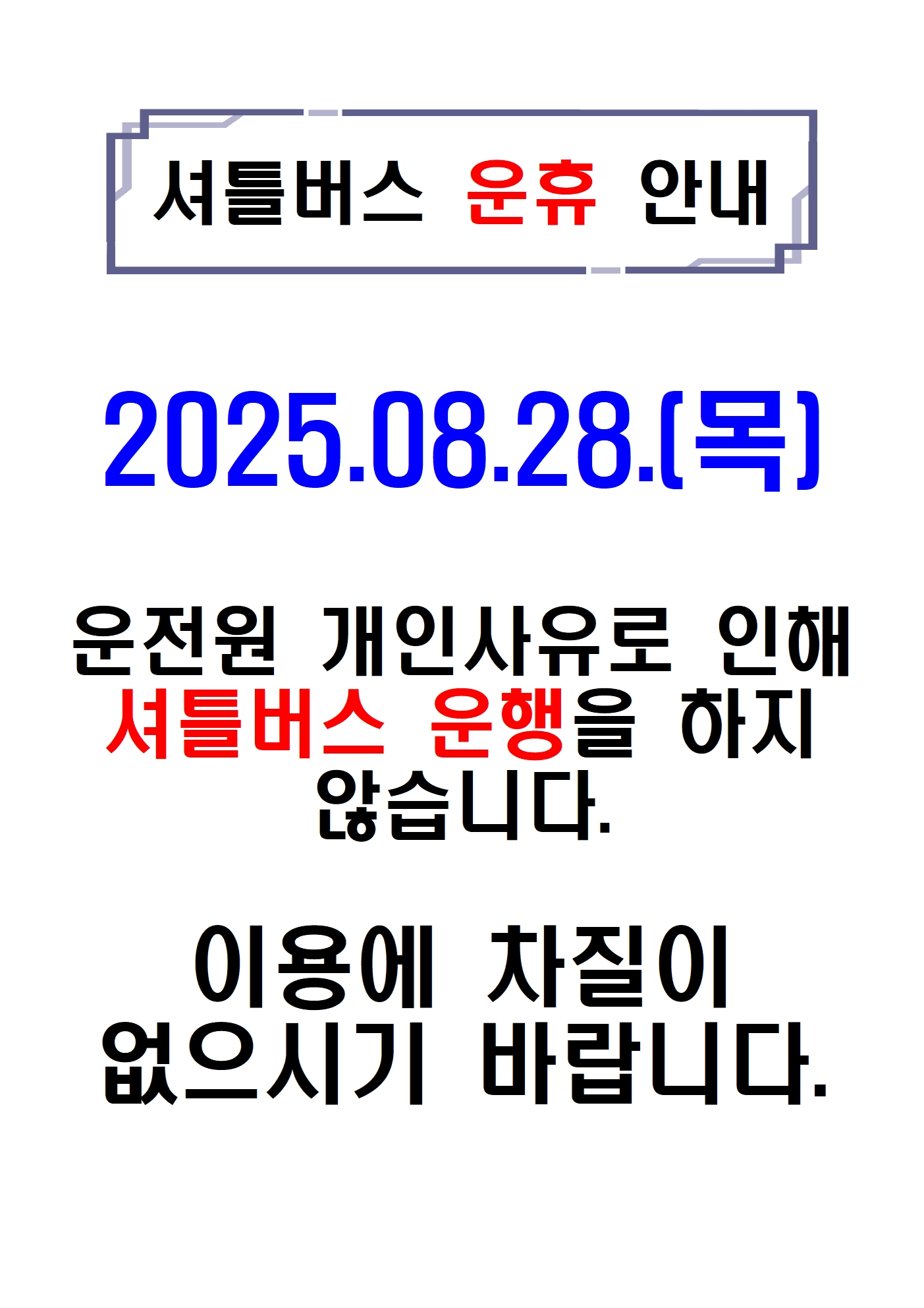 8.28 운휴001.jpg
