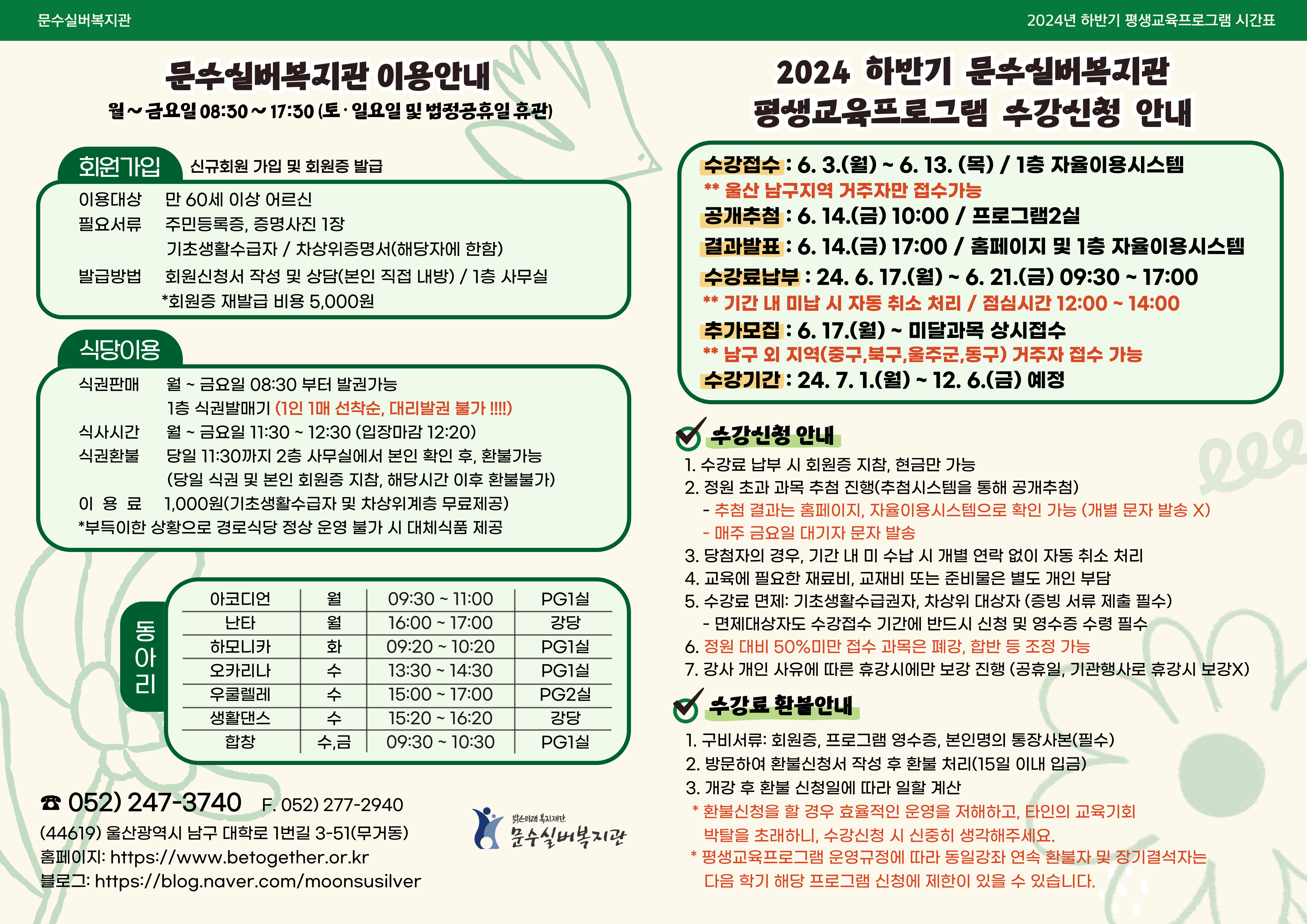 2024하반기리플렛 (1).jpg