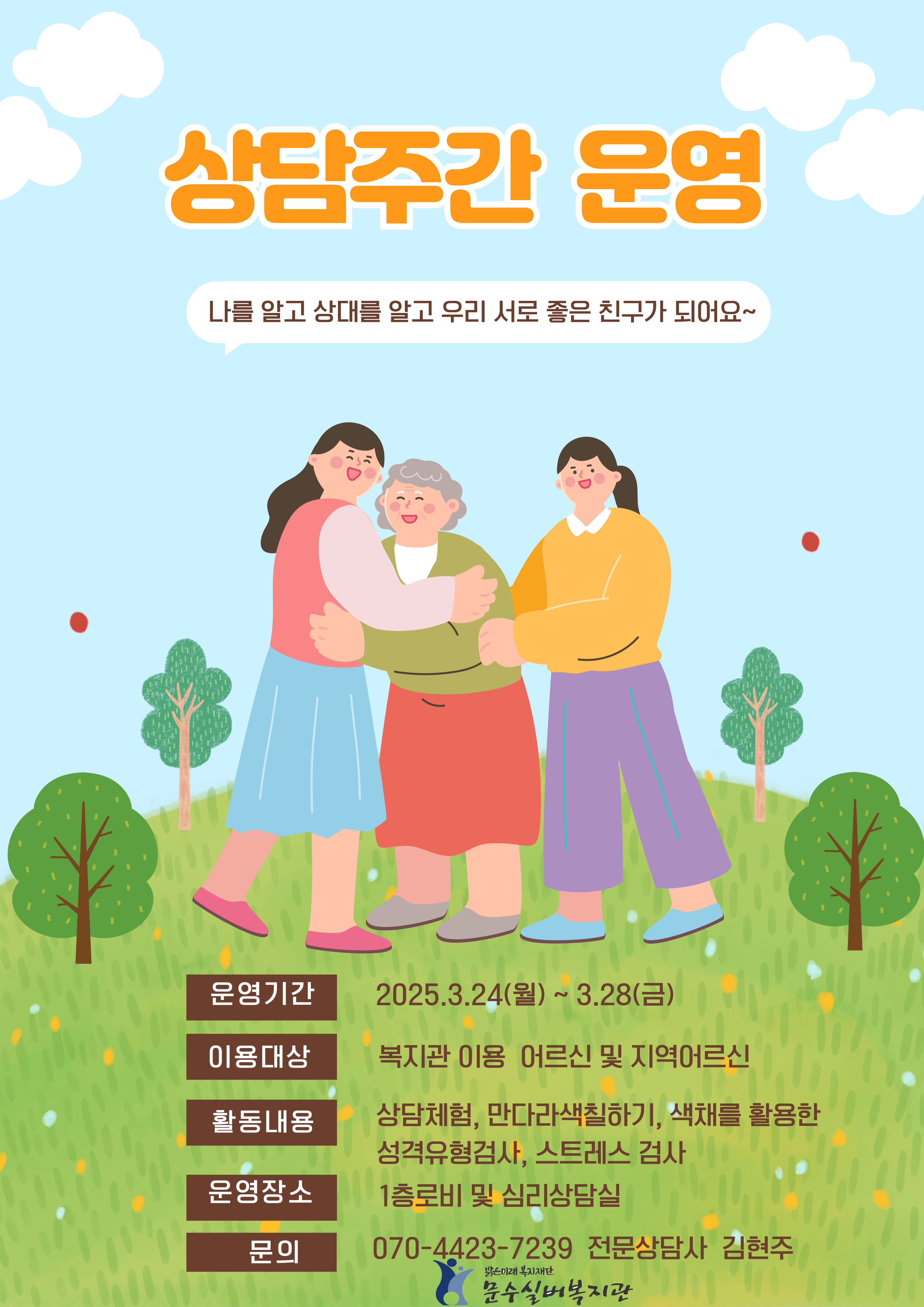 25년 상담주간 운영 홍보포스터.jpg