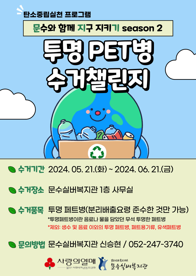 투명 페트병 수거 챌린지.jpg