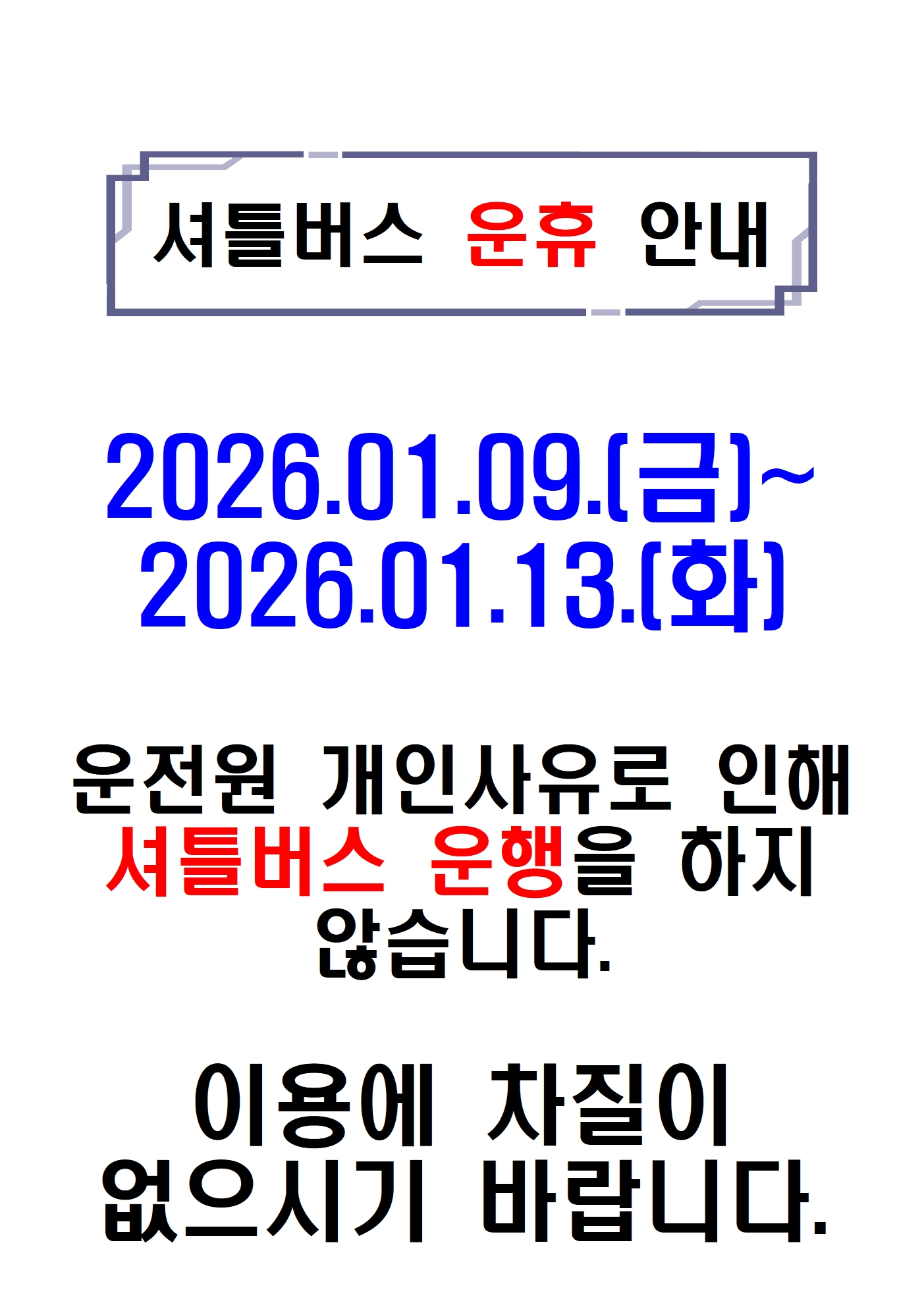 운휴 1.9001.jpg