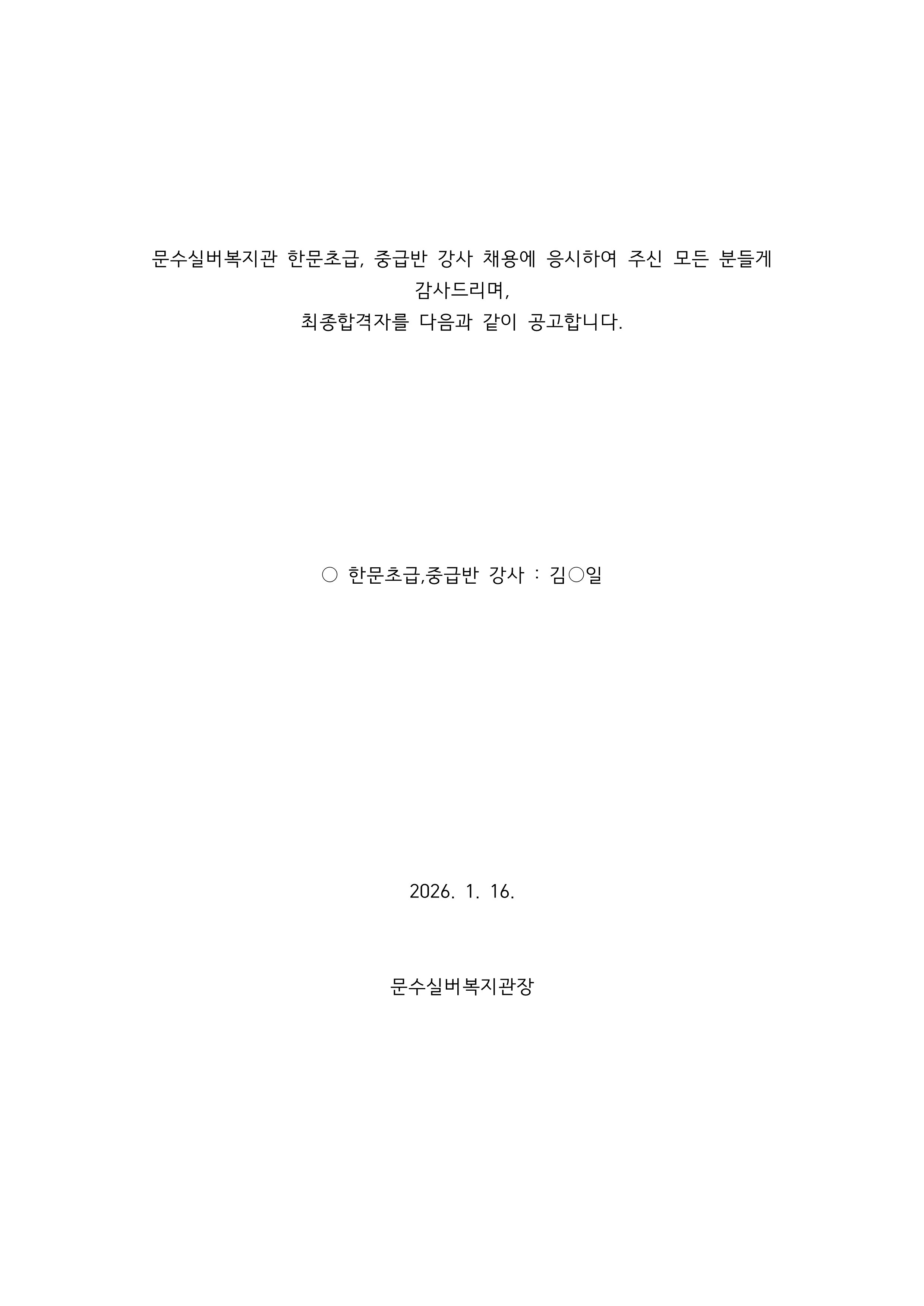 최종합격자 공고_1.png