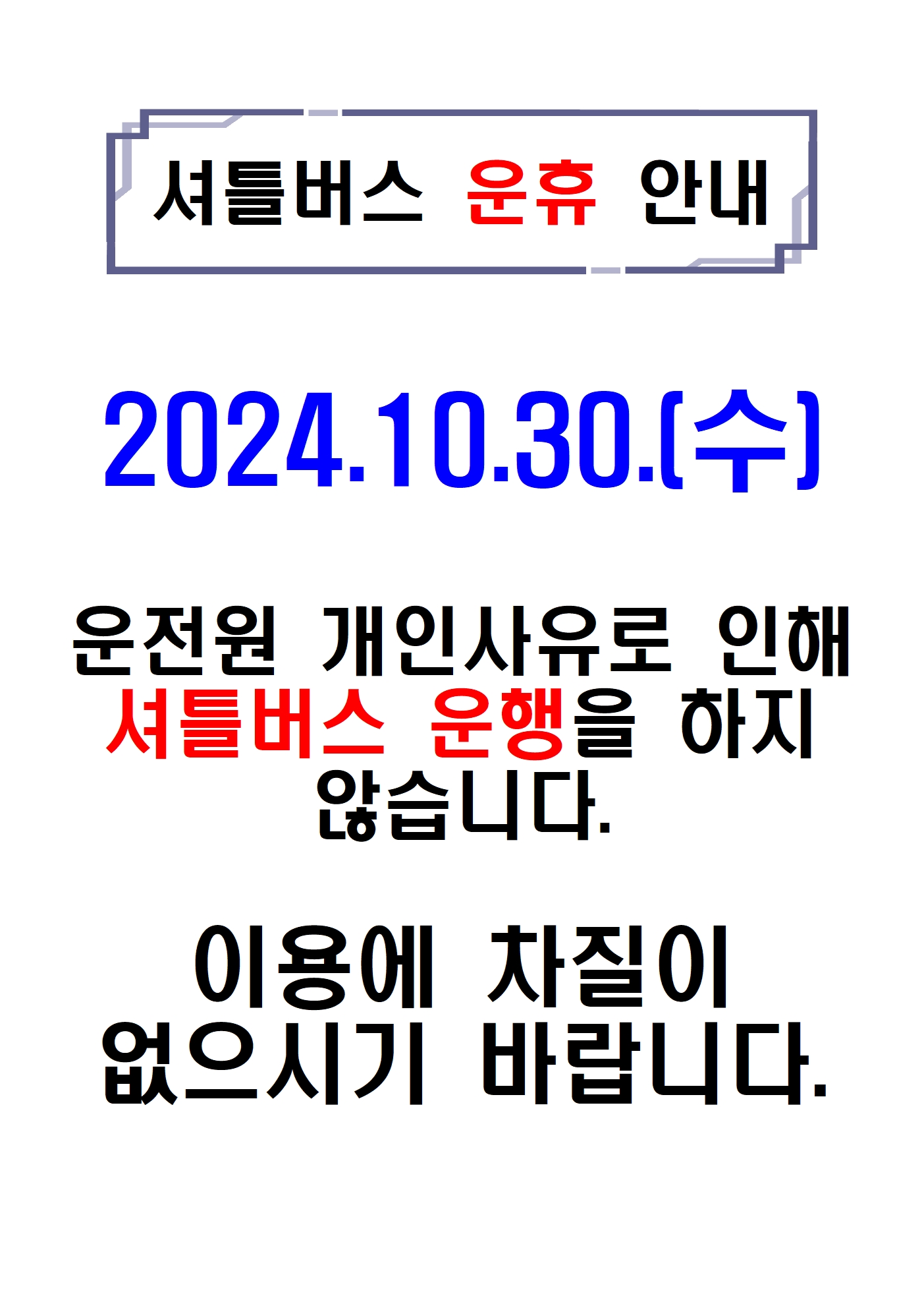 버스운휴 10.30001.jpg