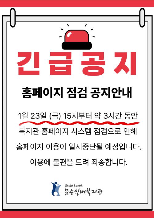 홈페이지-이용-점검-안내-001.jpg