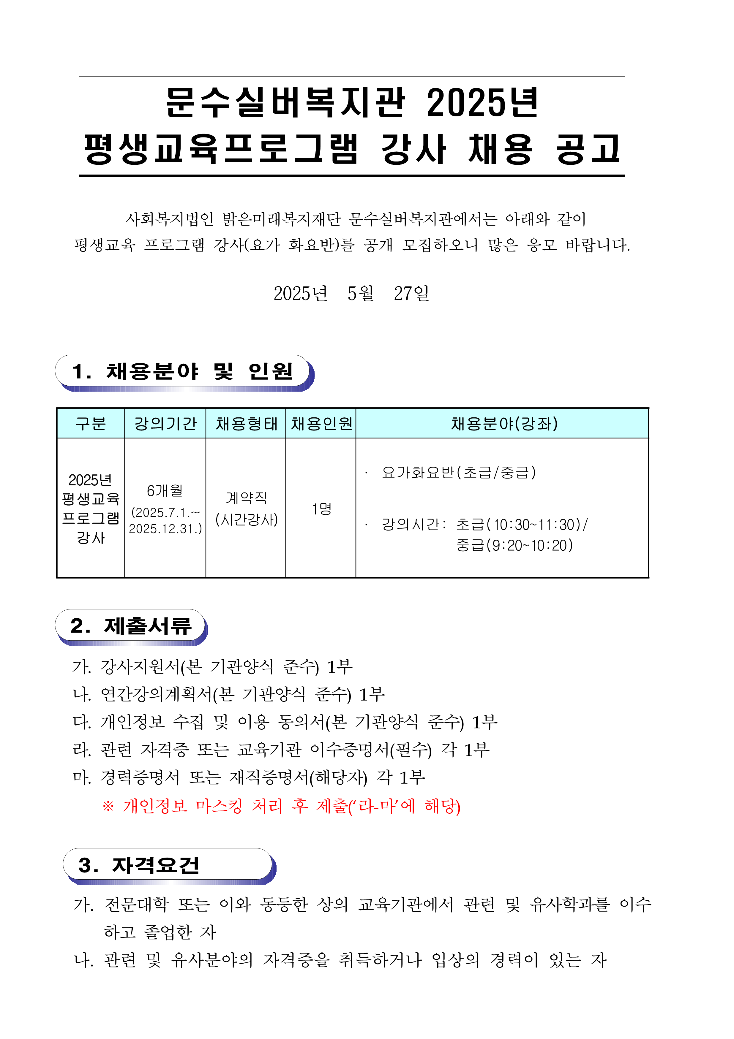 (공고)2025년 문수실버복지관 평생교육프로그램 강사 모집(게시용)_1.png
