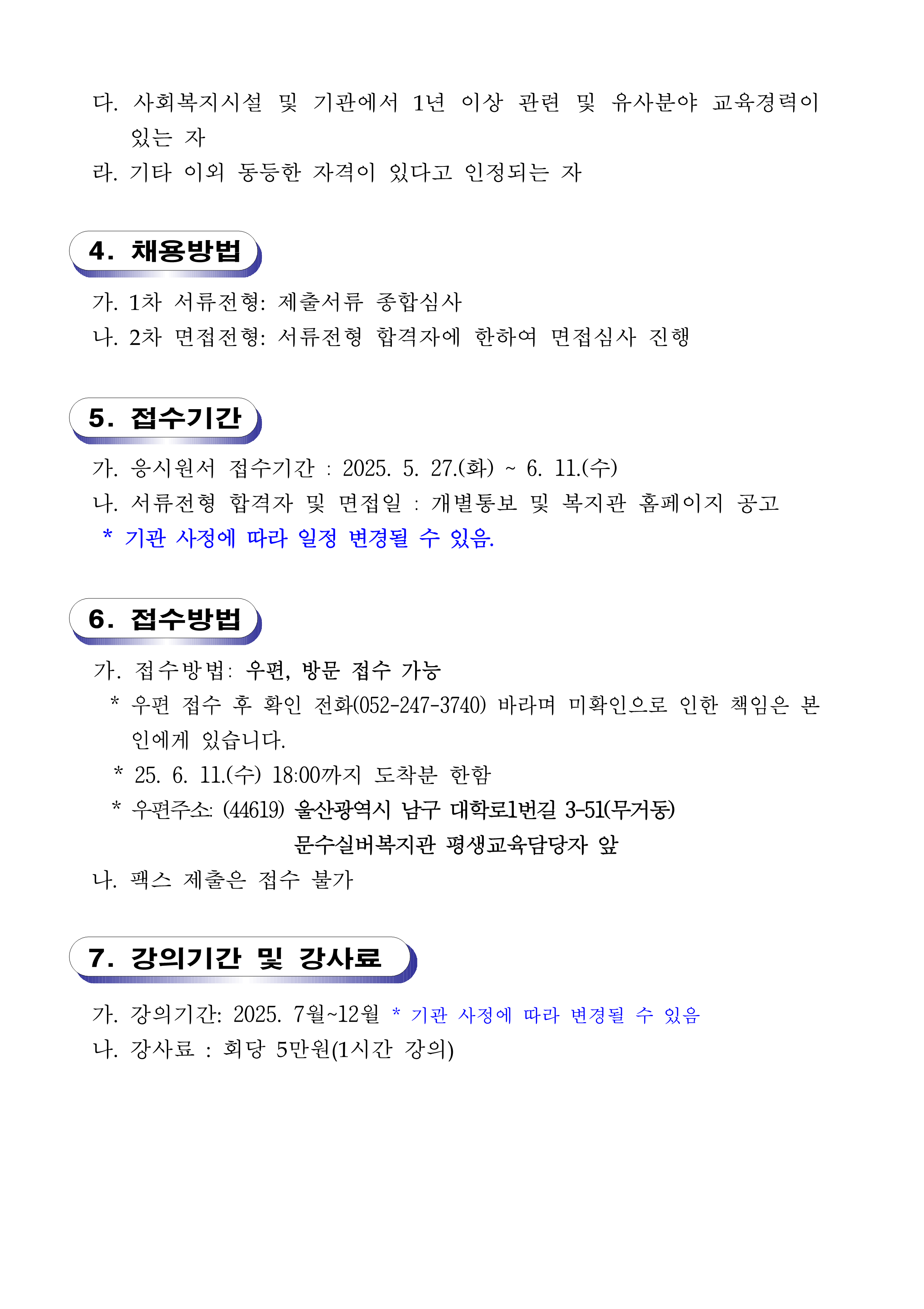 (공고)2025년 문수실버복지관 평생교육프로그램 강사 모집(게시용)_2.png
