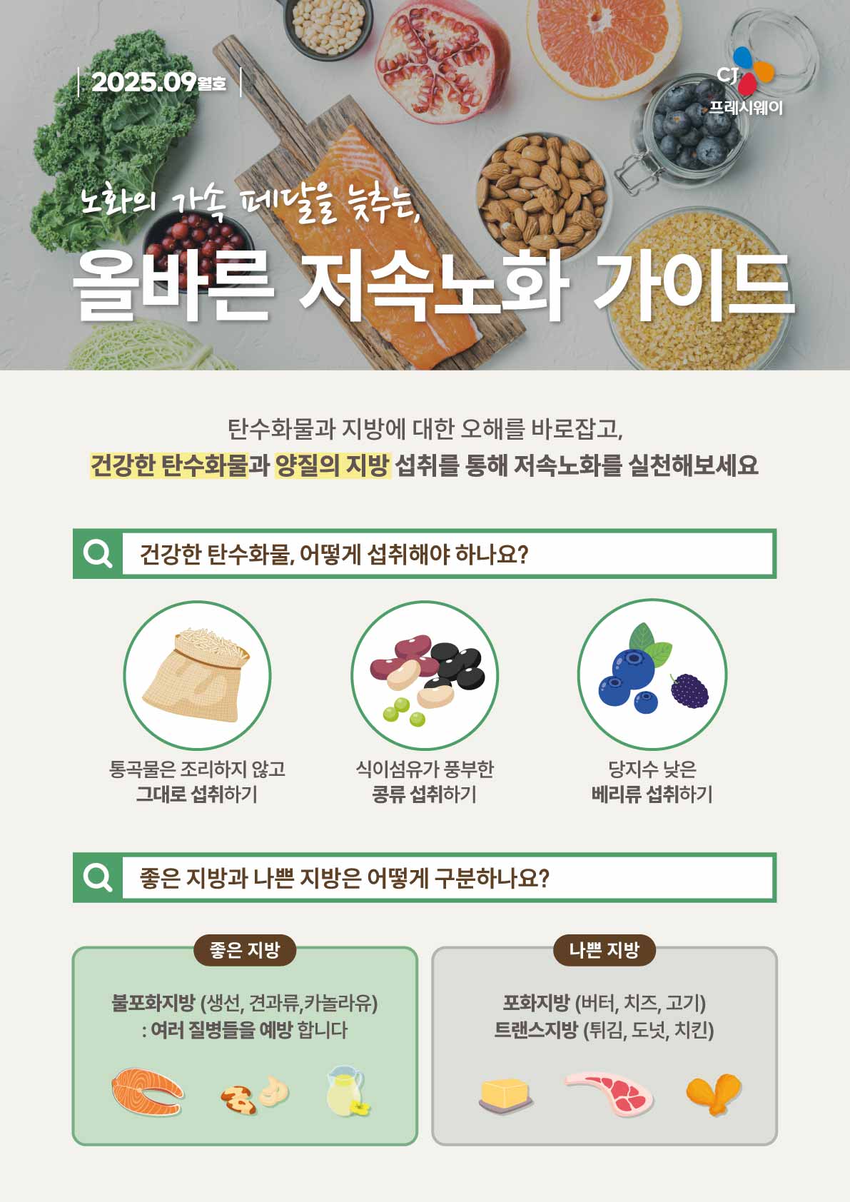 9월 테마정보지_저속노화 가이드-02.jpg