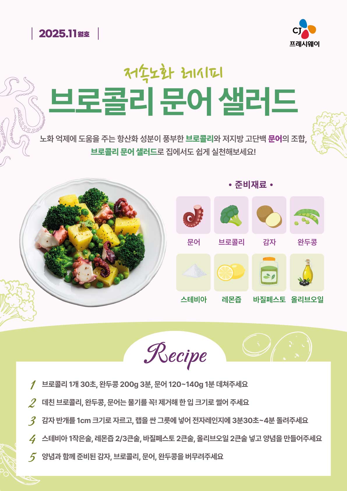 11월 테마정보지_저속노화 샐러드-01.jpg