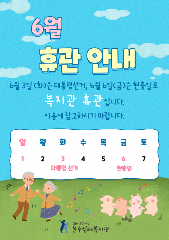 6월-복지관-휴관안내-001 (1).jpg