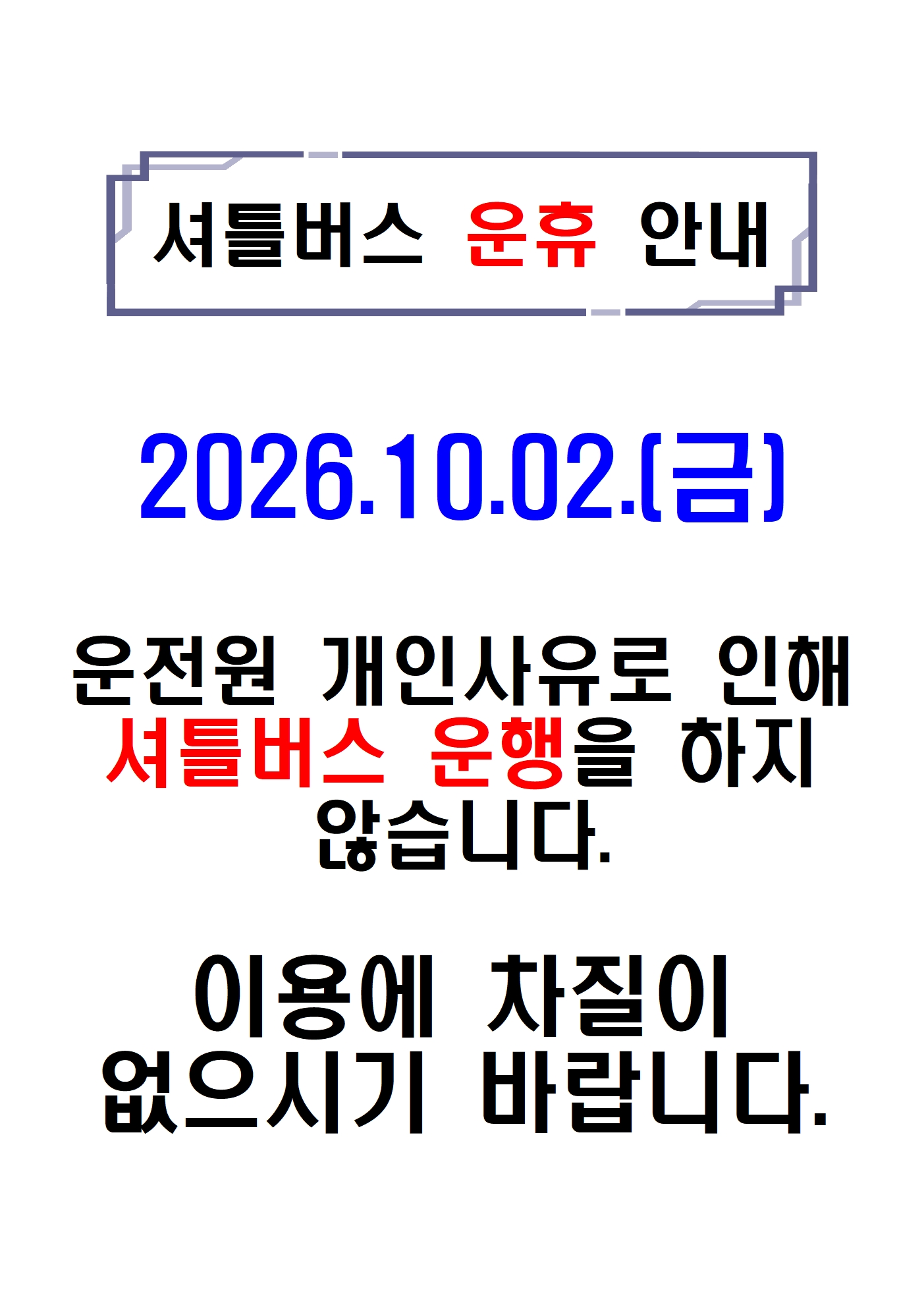 10.2 휴원001.jpg