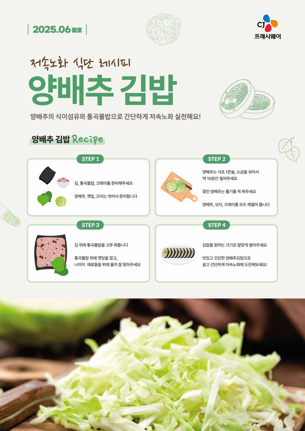 6월 테마정보지_저속노화 레시피.jpg
