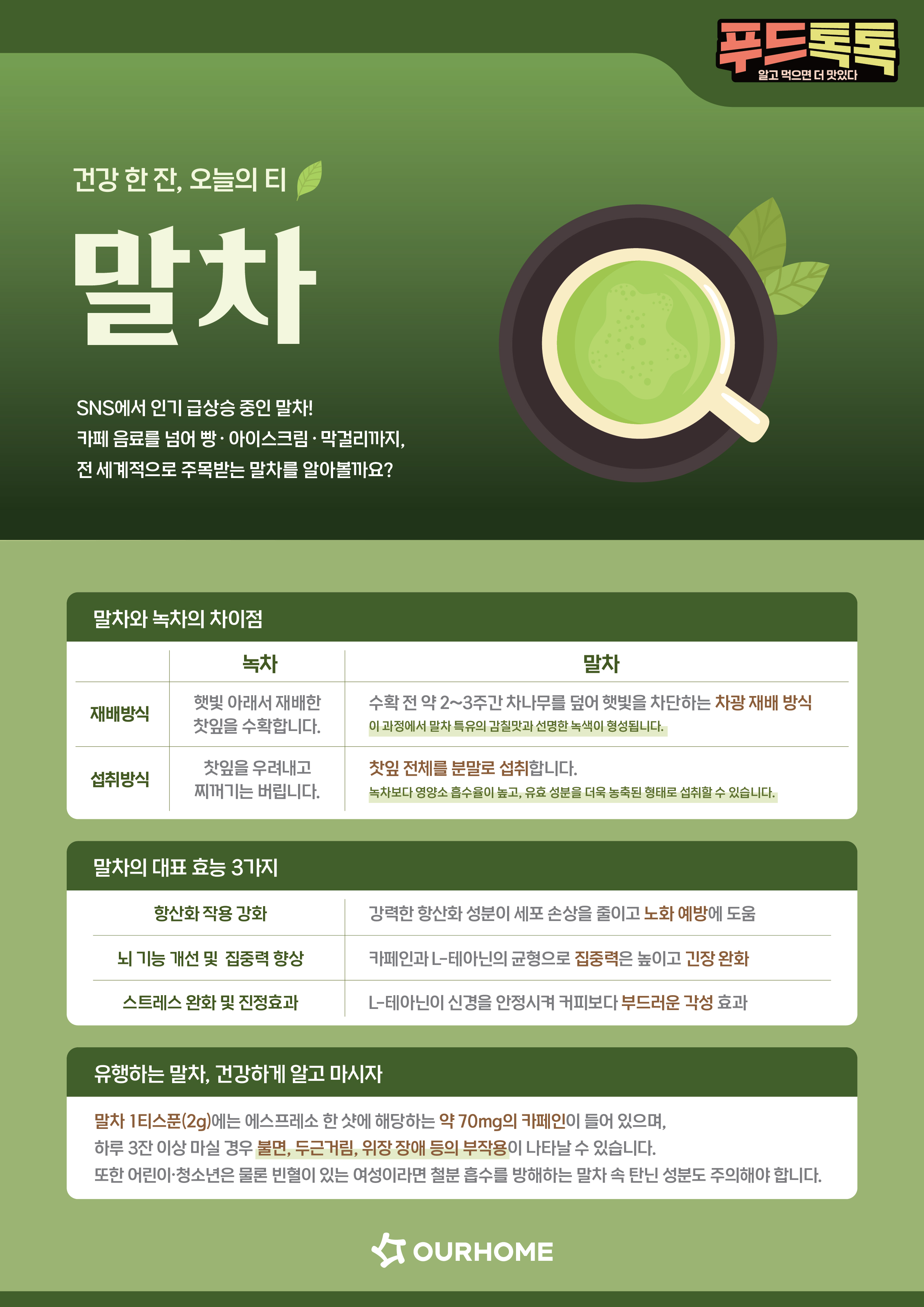 말차.jpg