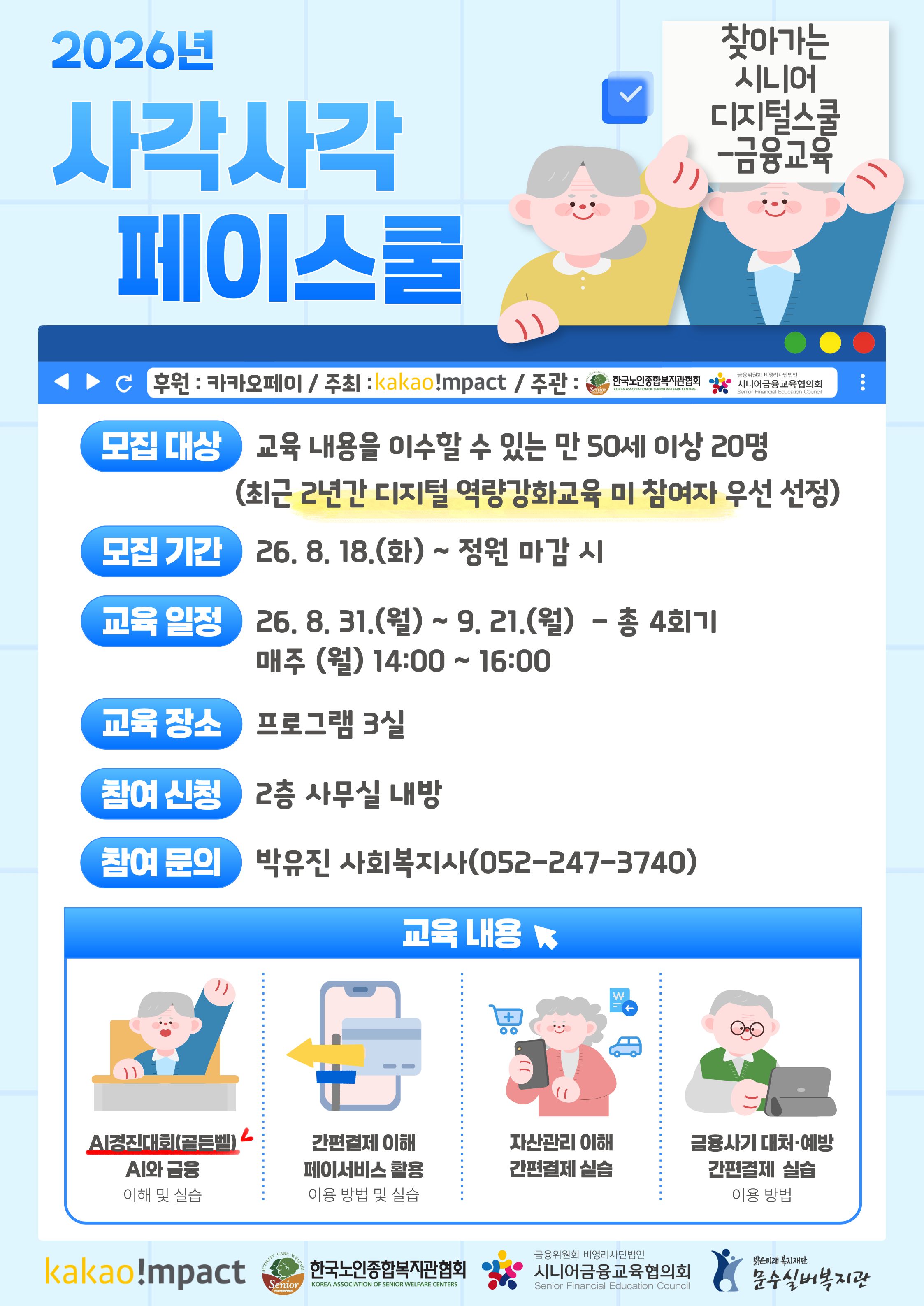 찾아가는 시니어 디지털스쿨 (5).jpg