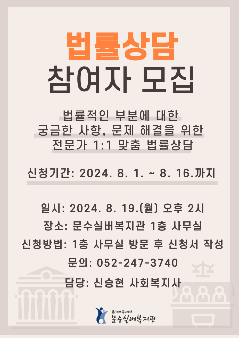 8월 법률상담.jpg