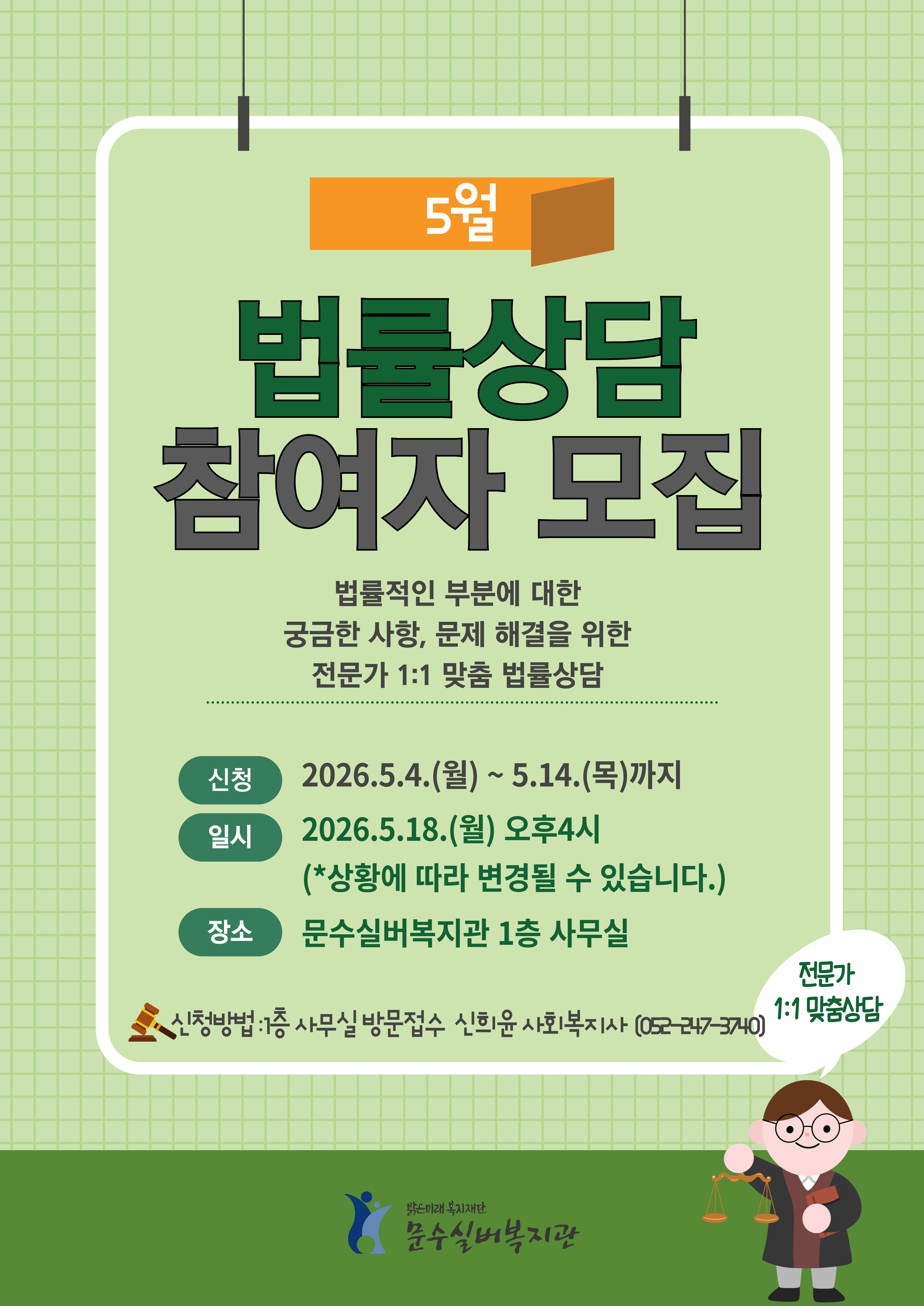 (홍보지)5월법률상담.jpg